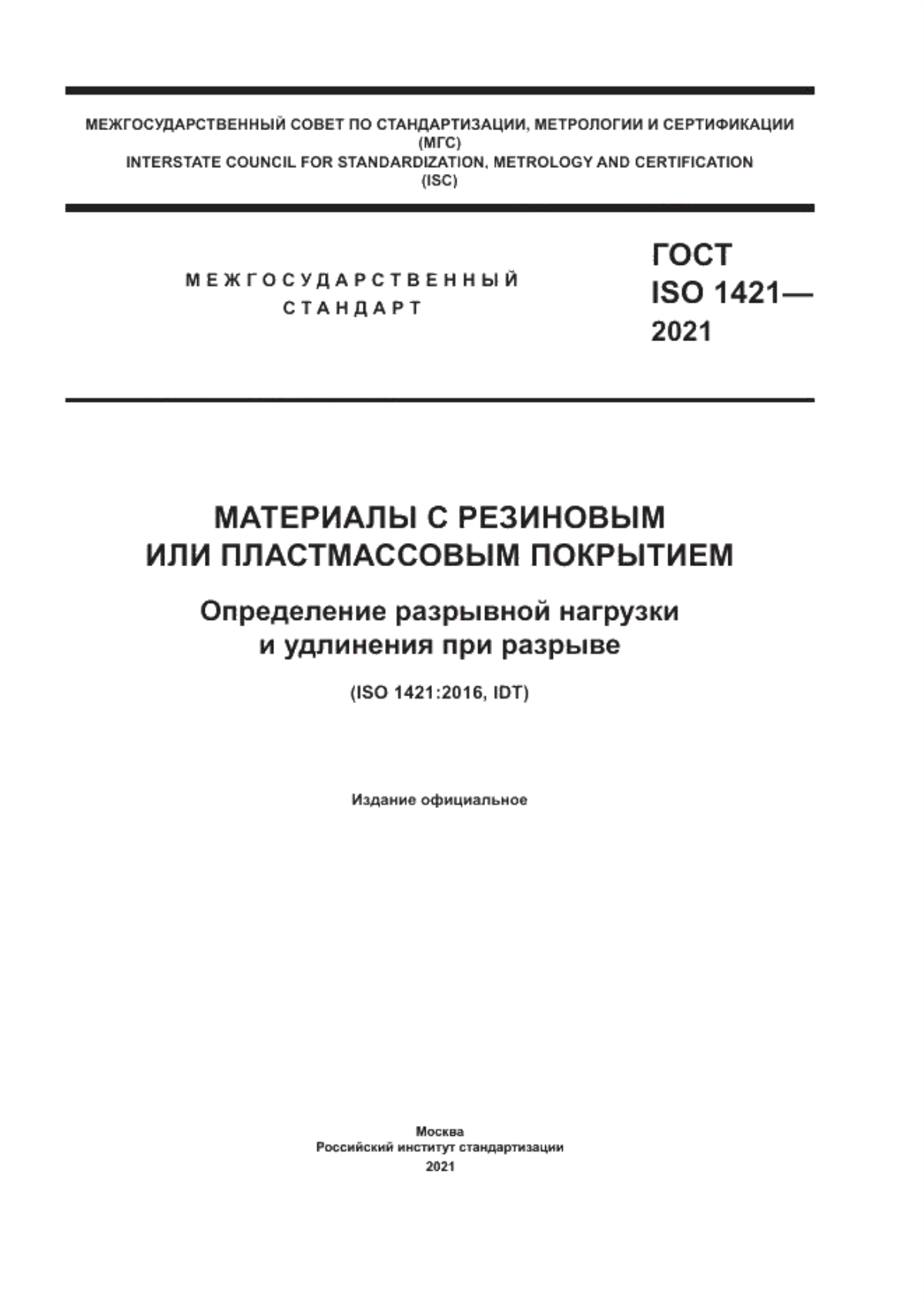 ГОСТ ISO 1421-2021 Материалы с резиновым или пластмассовым покрытием. Определение разрывной нагрузки и удлинения при разрыве