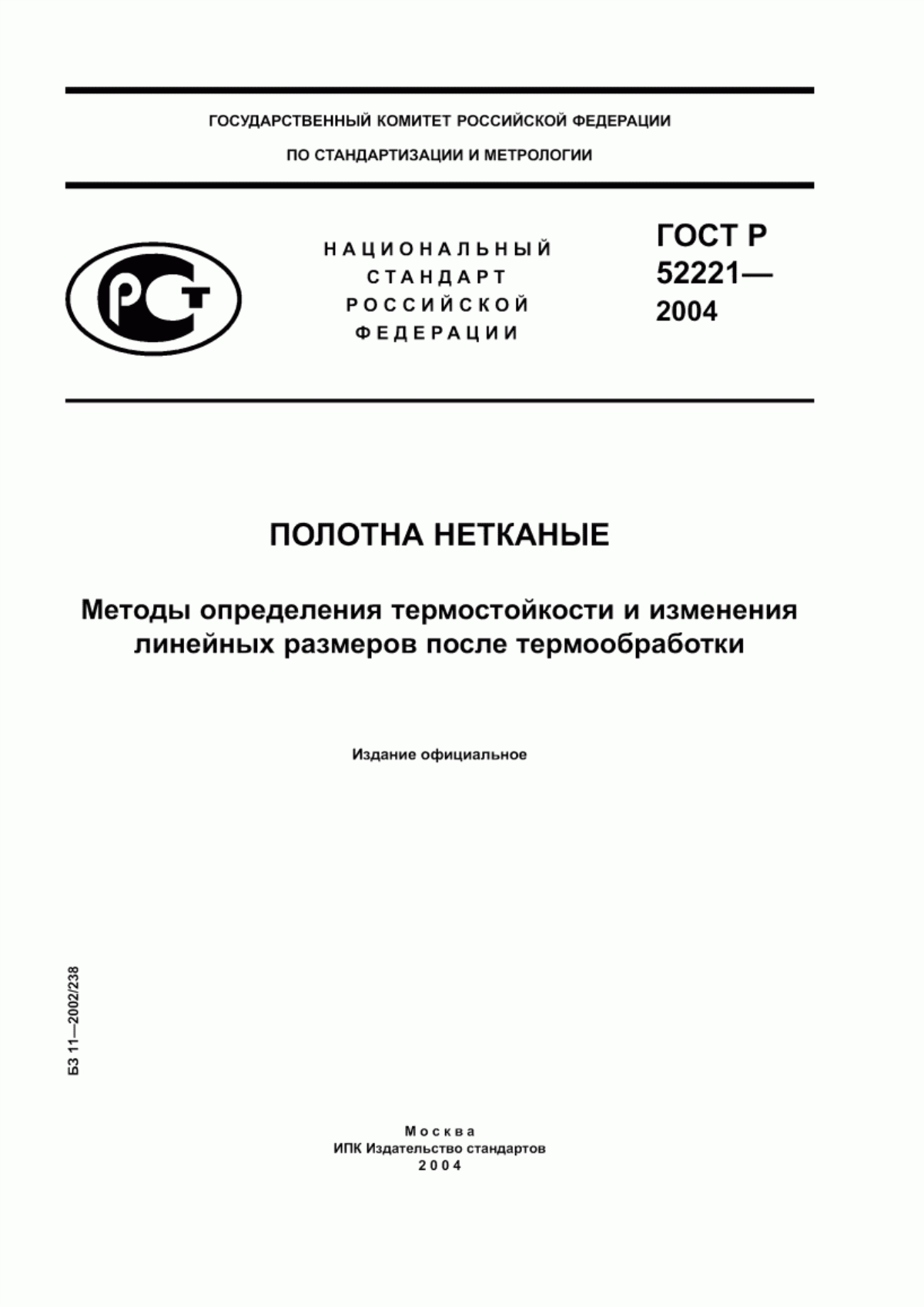 ГОСТ Р 52221-2004 Полотна нетканые. Методы определения термостойкости и изменения линейных размеров после термообработки