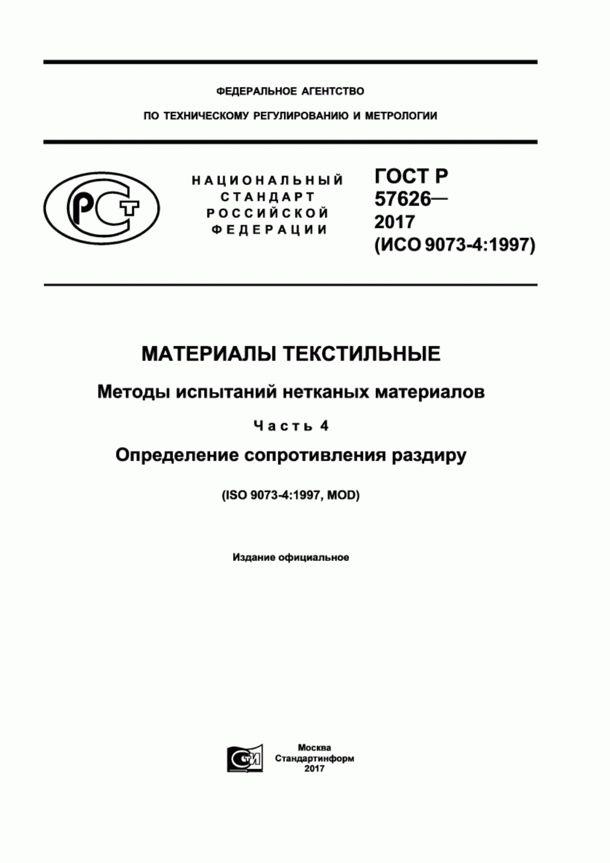 ГОСТ Р 57626-2017 Материалы текстильные. Методы испытаний нетканых материалов. Часть 4. Определение сопротивления раздиру