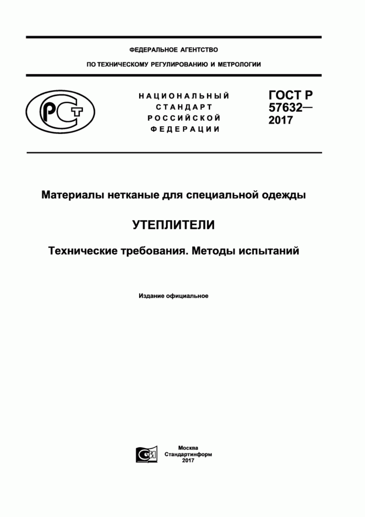 ГОСТ Р 57632-2017 Материалы нетканые для специальной одежды. Утеплители. Технические требования. Методы испытаний