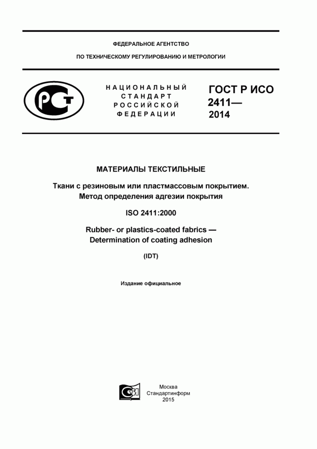 ГОСТ Р ИСО 2411-2014 Материалы текстильные. Ткани с резиновым или пластмассовым покрытием. Метод определения адгезии покрытия