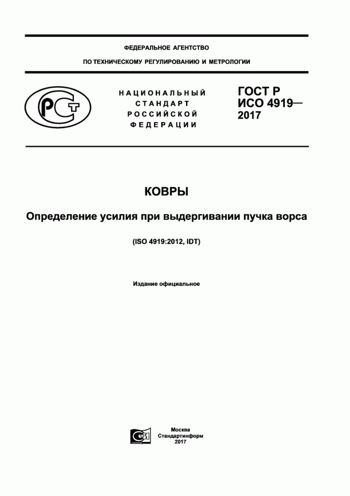 ГОСТ Р ИСО 4919-2017 Ковры. Определение усилия при выдергивании пучка ворса