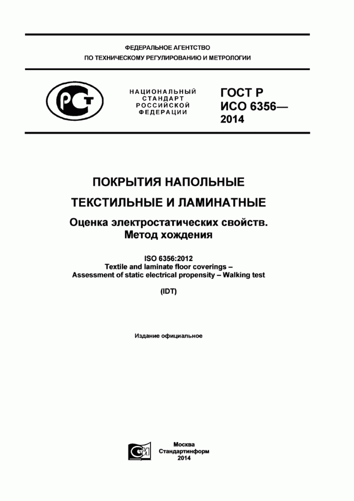 ГОСТ Р ИСО 6356-2014 Покрытия напольные текстильные и ламинатные. Оценка электростатических свойств. Метод хождения