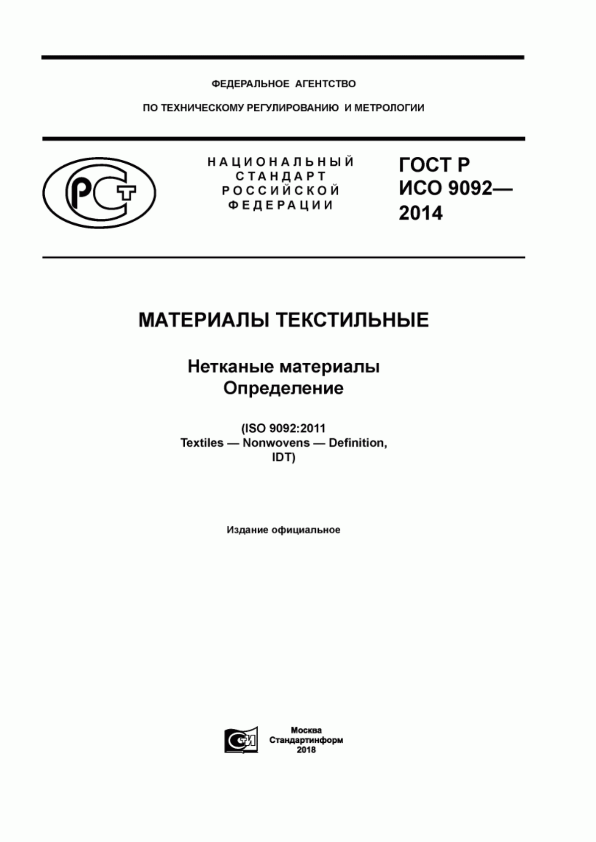 ГОСТ Р ИСО 9092-2014 Материалы текстильные. Нетканые материалы. Определение