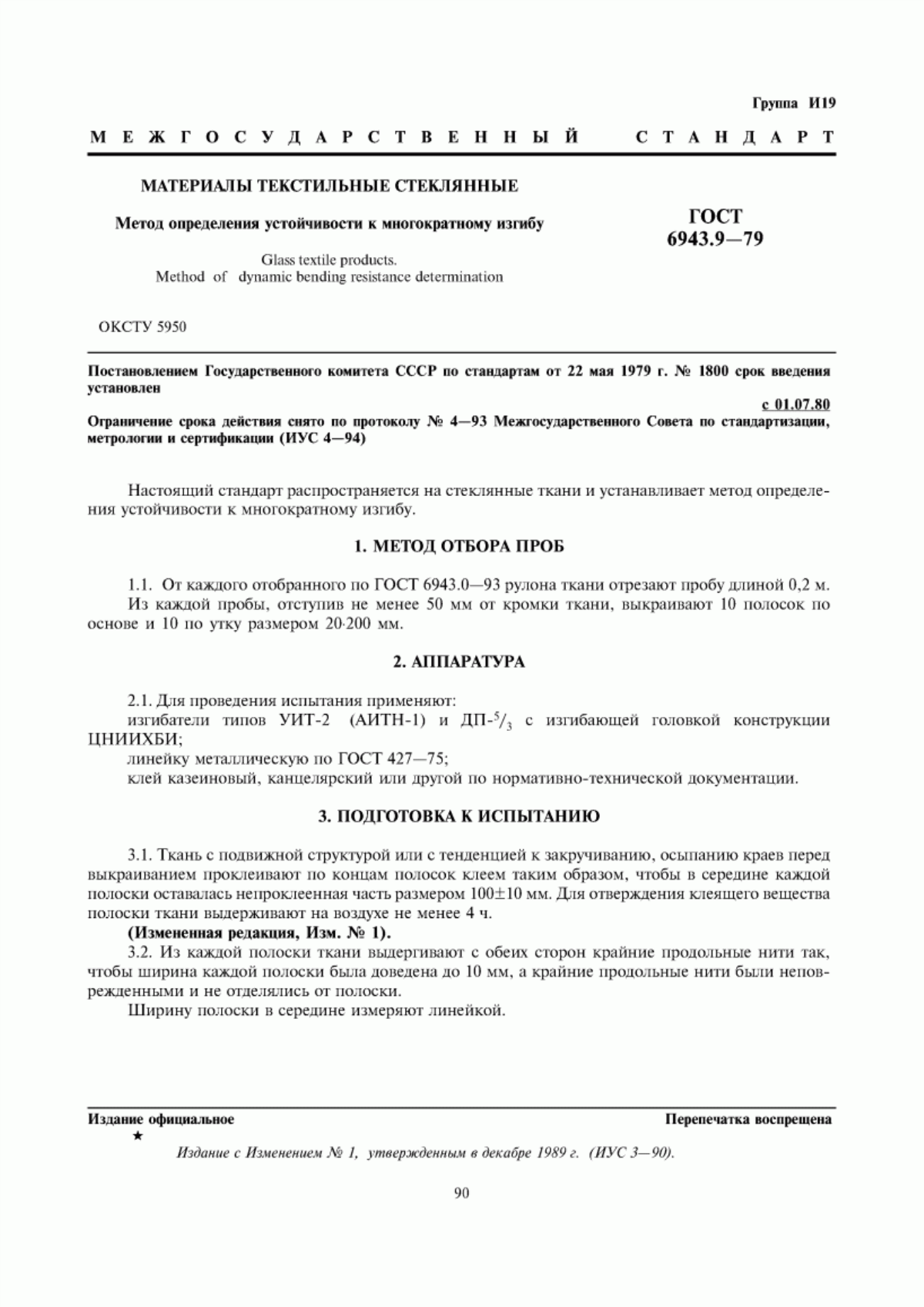 ГОСТ 6943.9-79 Материалы текстильные стеклянные. Метод определения устойчивости к многократному изгибу