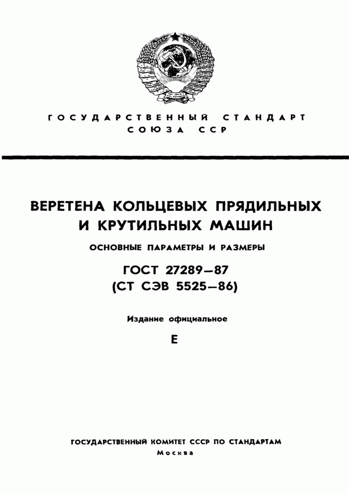 ГОСТ 27289-87 Веретена кольцевых прядильных и крутильных машин. Основные параметры и размеры