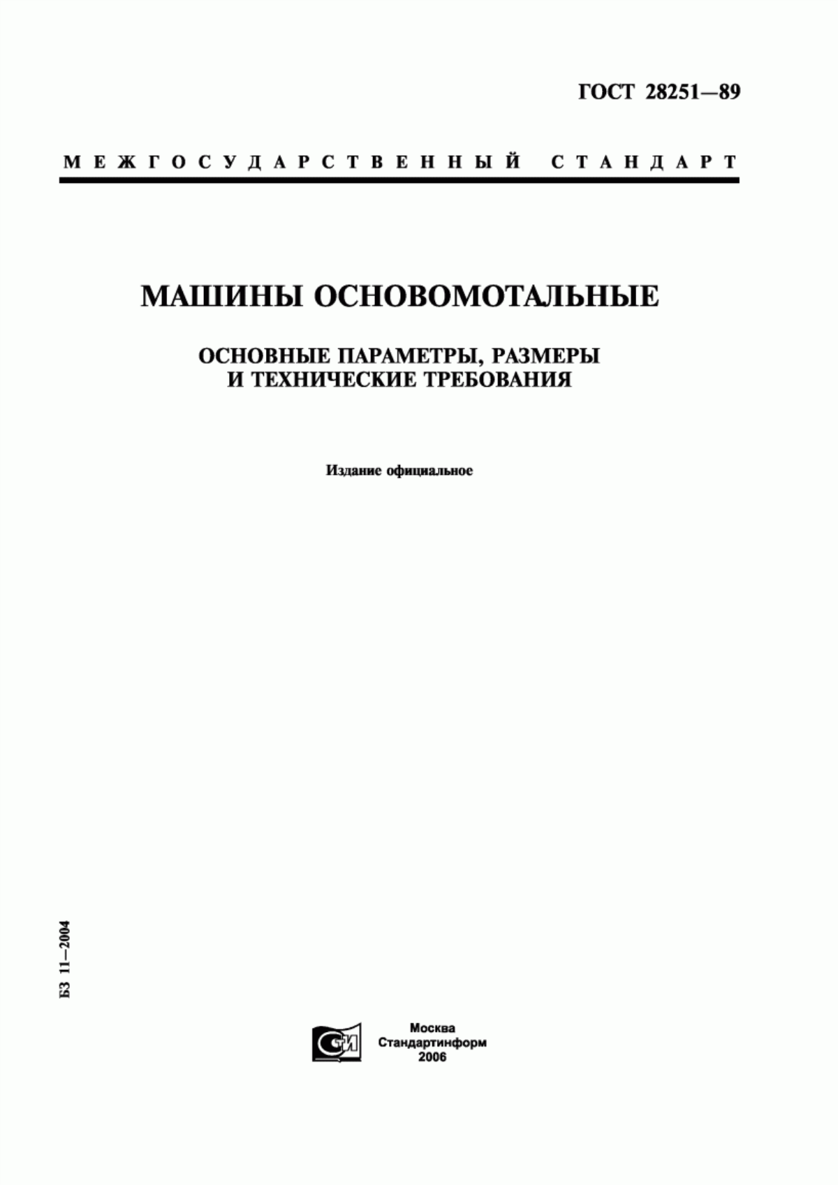 ГОСТ 28251-89 Машины основомотальные. Основные параметры, размеры и технические требования