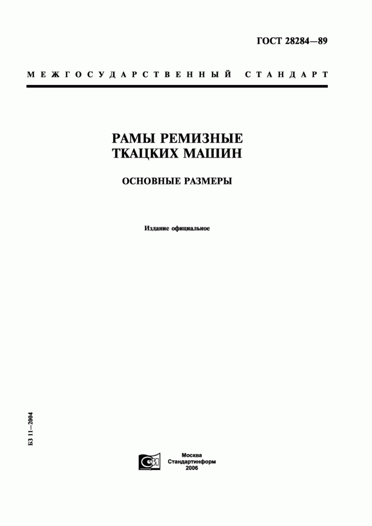 ГОСТ 28284-89 Рамы ремизные ткацких машин. Основные размеры