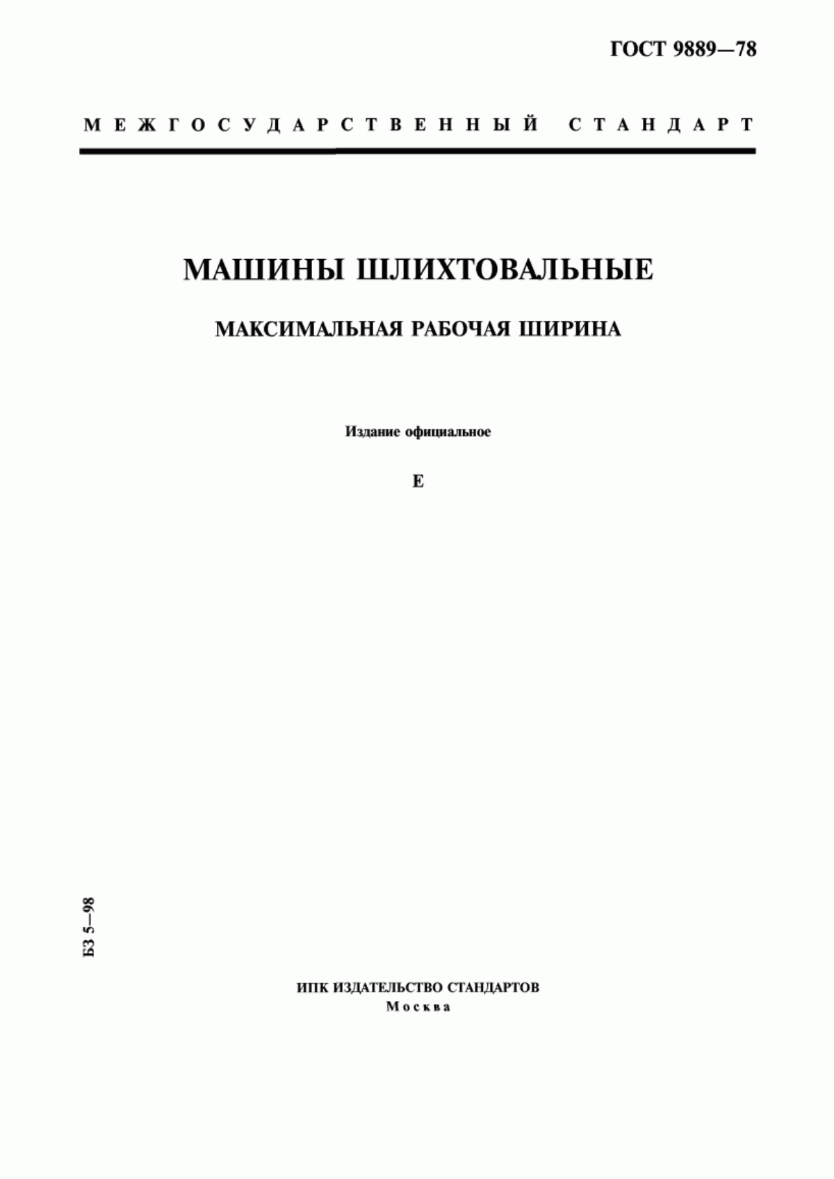 ГОСТ 9889-78 Машины шлихтовальные. Максимальная рабочая ширина