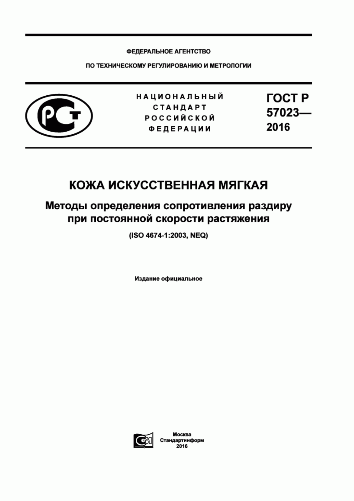 ГОСТ Р 57023-2016 Кожа искусственная мягкая. Методы определения сопротивления раздиру при постоянной скорости растяжения