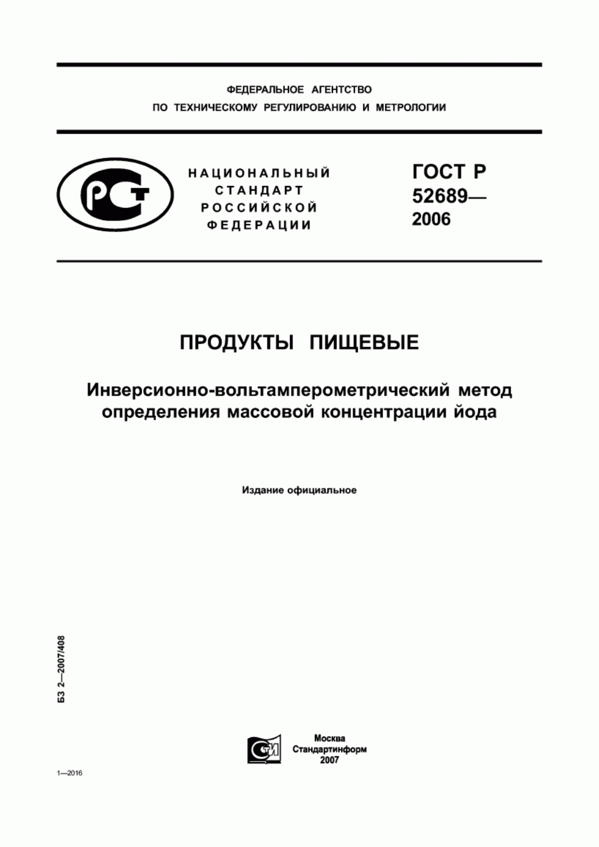 ГОСТ Р 52689-2006 Продукты пищевые. Инверсионно-вольтамперометрический метод определения массовой концентрации йода