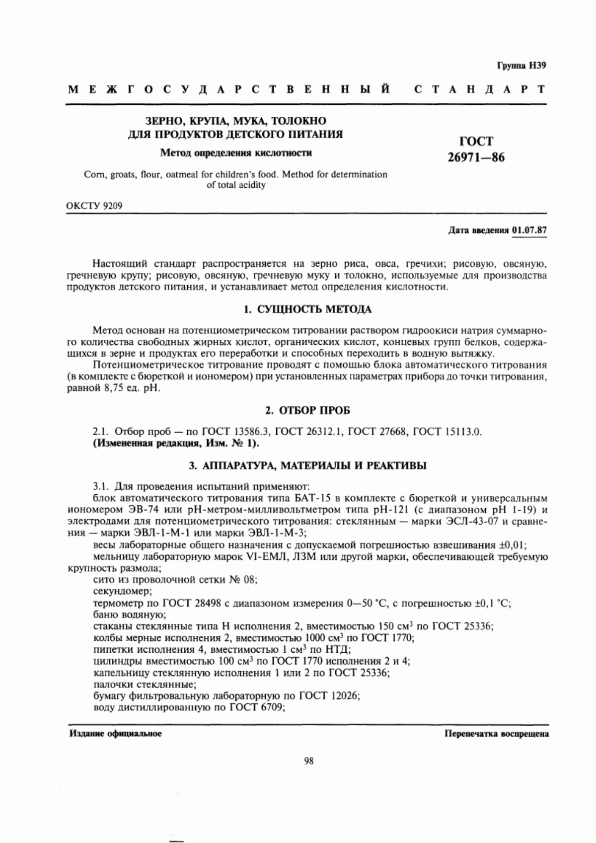 ГОСТ 26971-86 Зерно, крупа, мука, толокно для продуктов детского питания. Метод определения кислотности