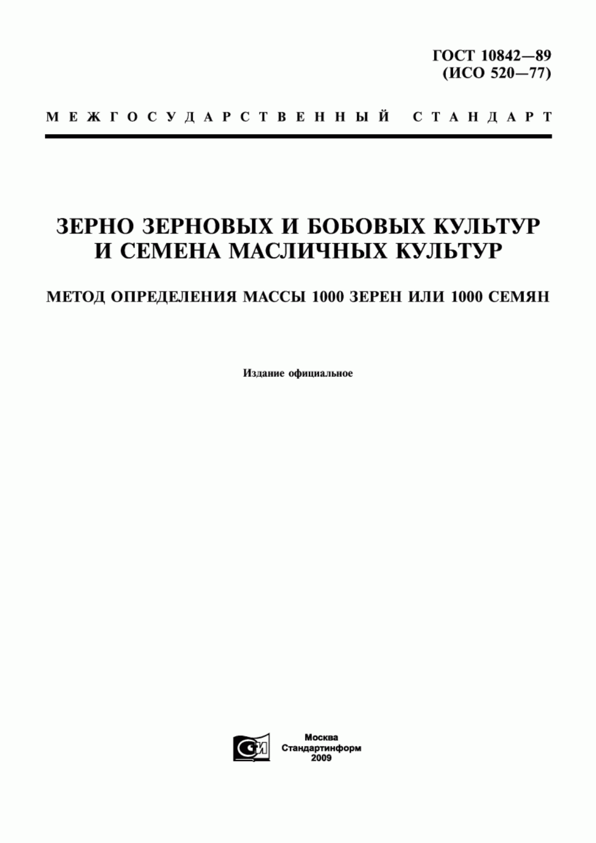 ГОСТ 10842-89 Зерно зерновых и бобовых культур и семена масличных культур. Метод определения массы 1000 зерен или 1000 семян