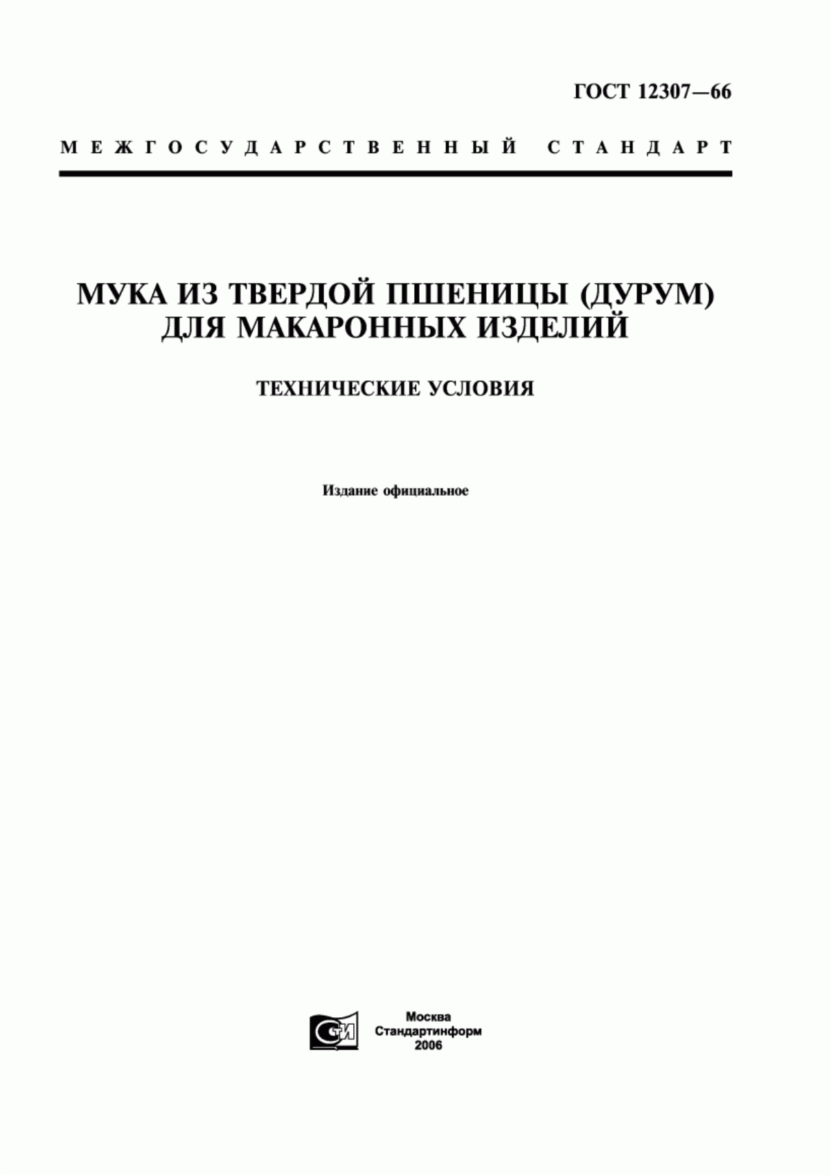 ГОСТ 12307-66 Мука из твердой пшеницы (дурум) для макаронных изделий. Технические условия