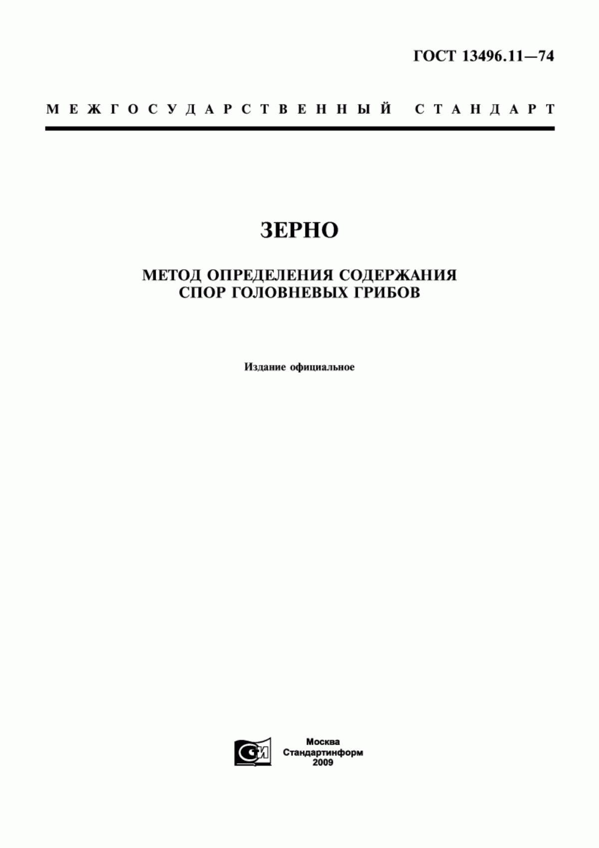 ГОСТ 13496.11-74 Зерно. Метод определения содержания спор головневых грибов