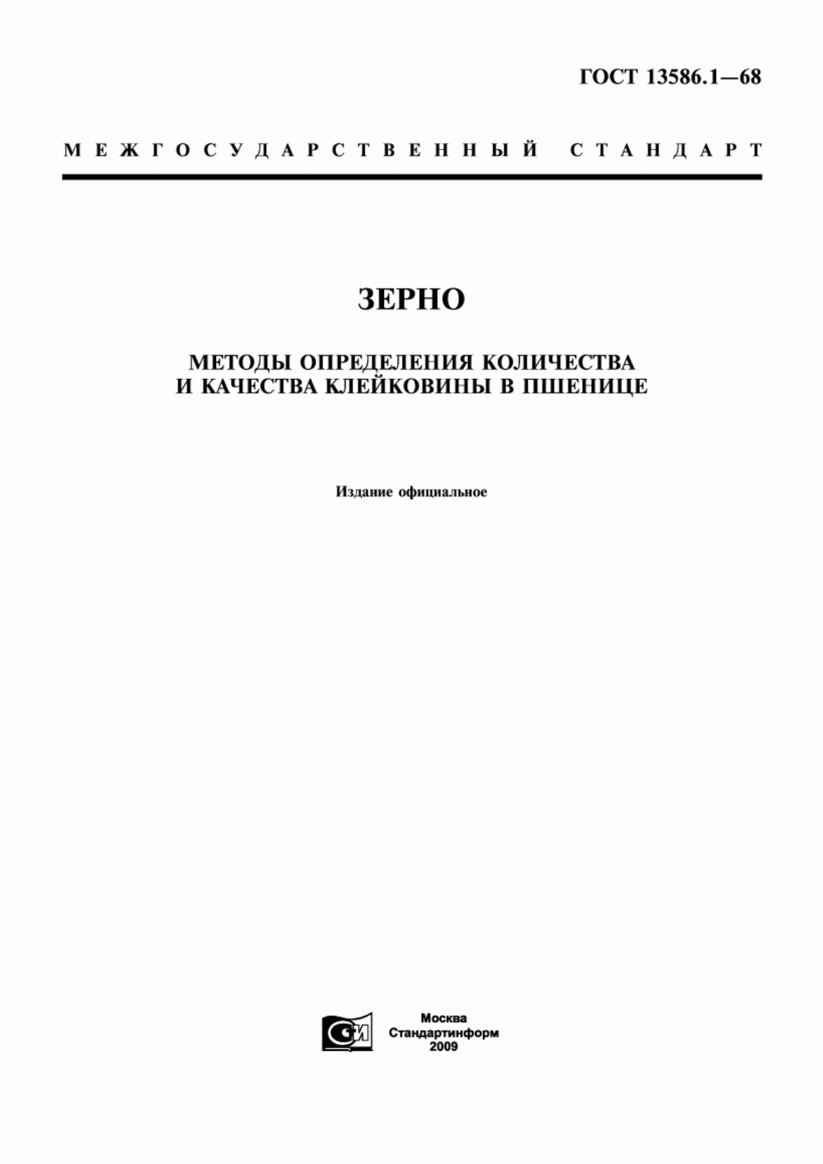 ГОСТ 13586.1-68 Зерно. Методы определения количества и качества клейковины в пшенице