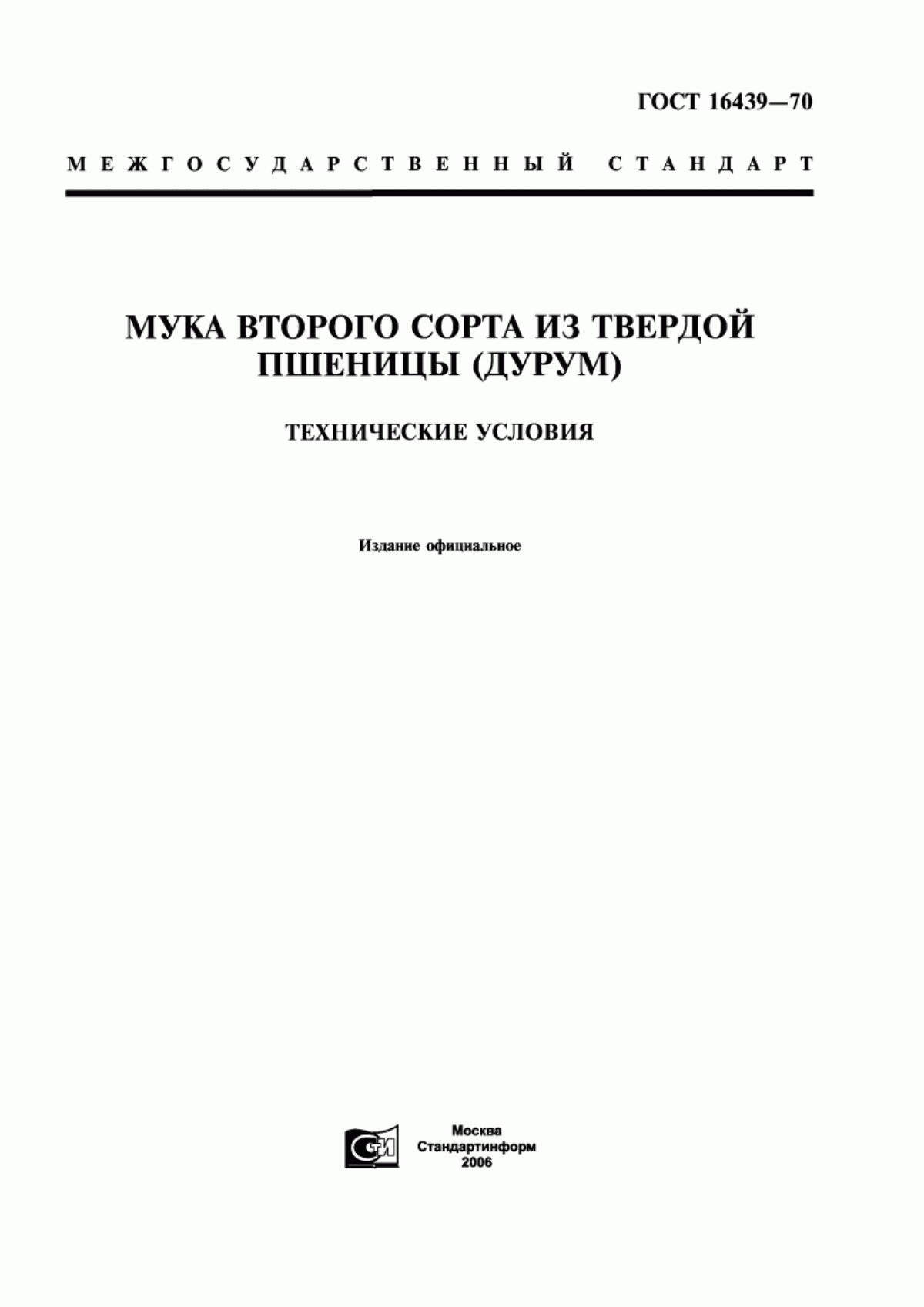 ГОСТ 16439-70 Мука второго сорта из твердой пшеницы (дурум). Технические условия