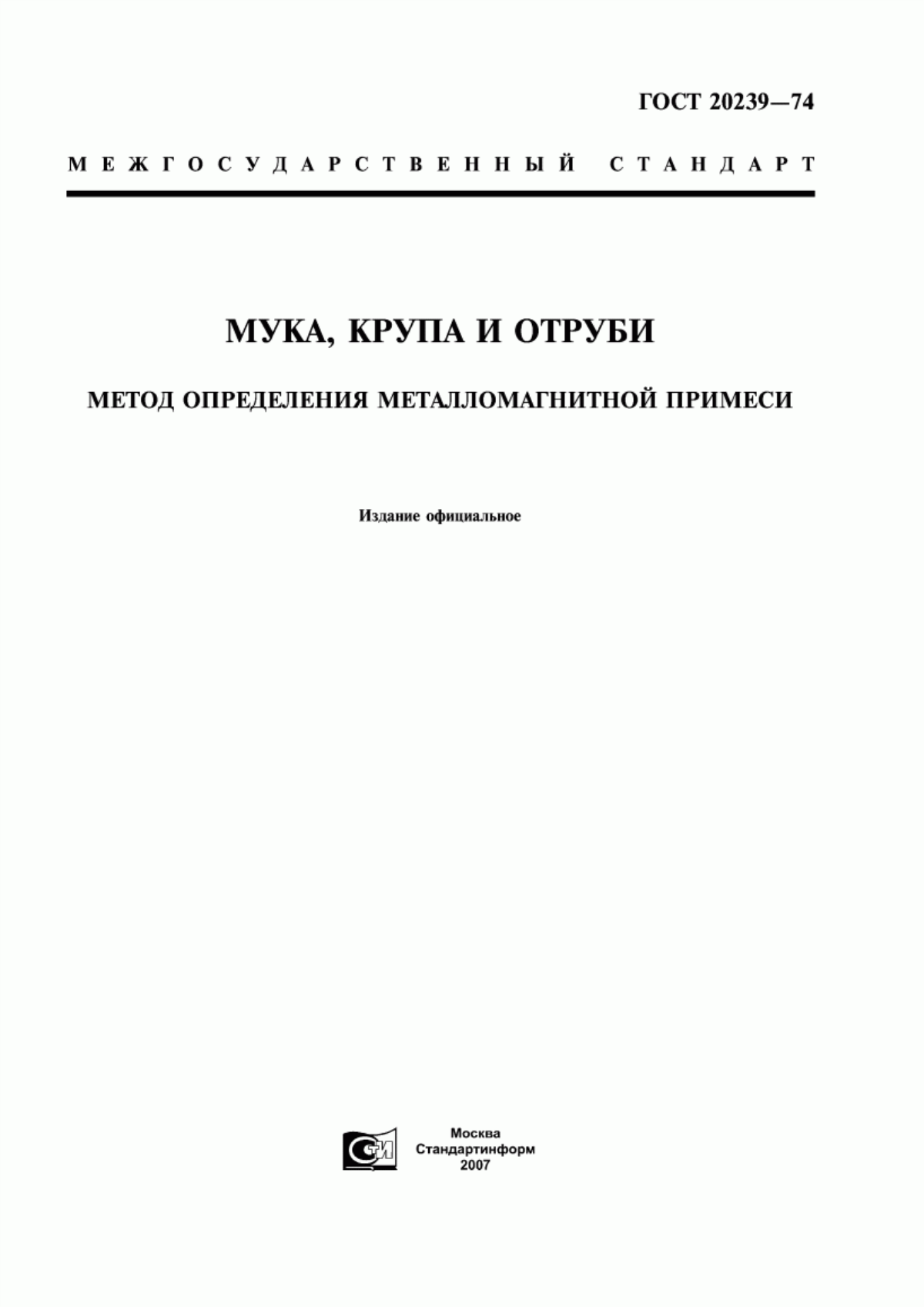 ГОСТ 20239-74 Мука, крупа и отруби. Метод определения металломагнитной примеси