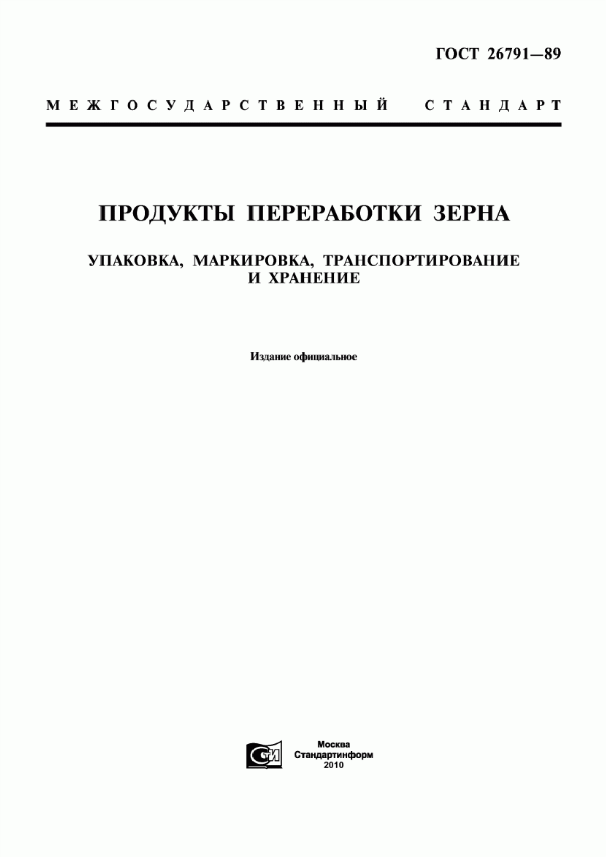 ГОСТ 26791-89 Продукты переработки зерна. Упаковка, маркировка, транспортирование и хранение