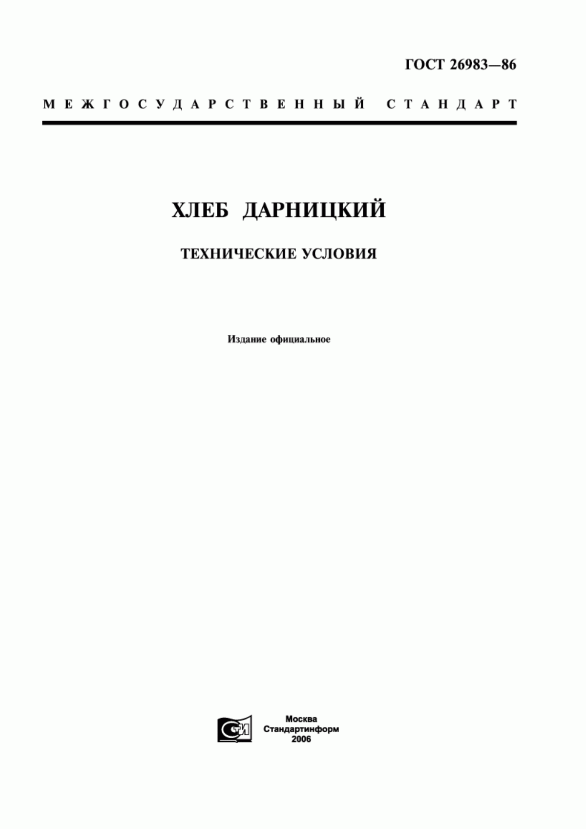 ГОСТ 26983-86 Хлеб дарницкий. Технические условия