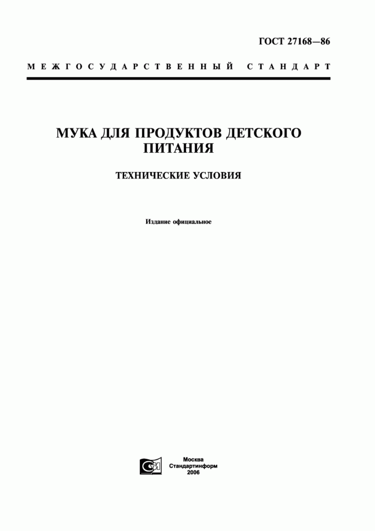 ГОСТ 27168-86 Мука для продуктов детского питания. Технические условия