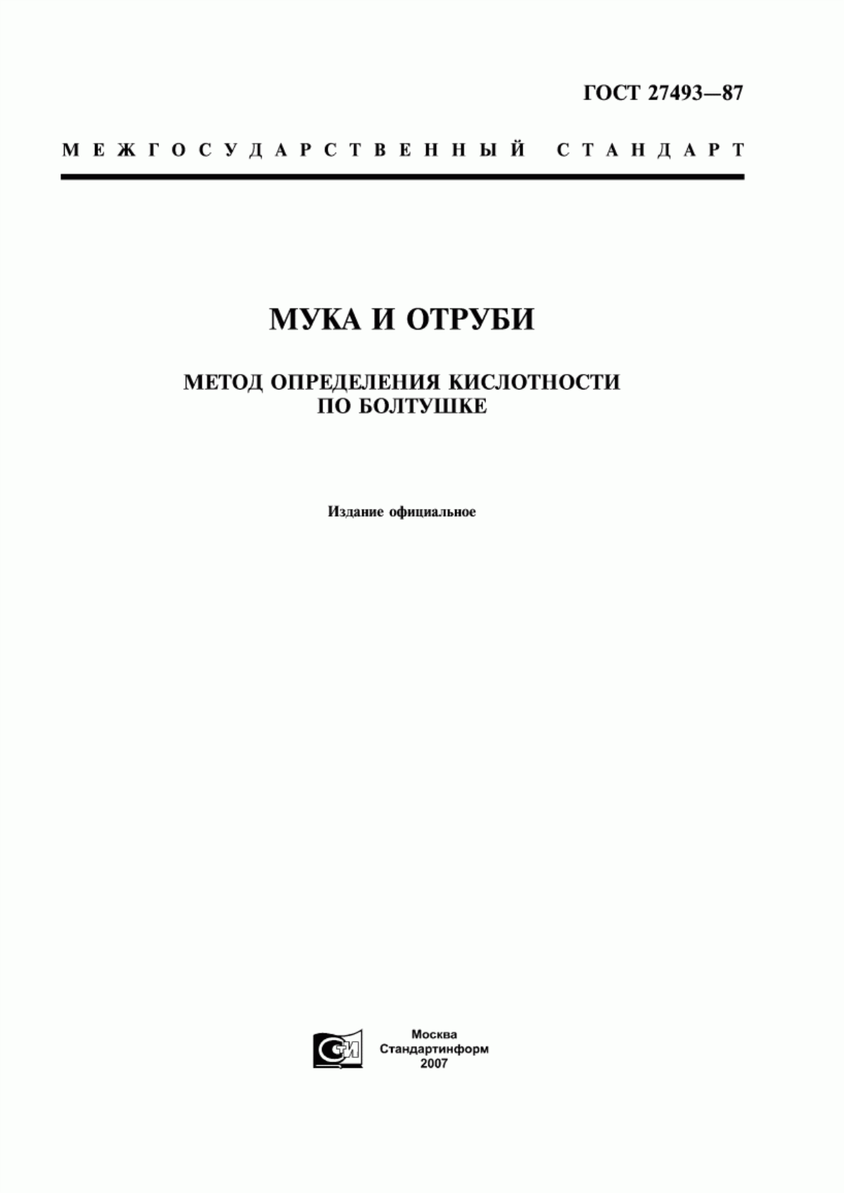 ГОСТ 27493-87 Мука и отруби. Метод определения кислотности по болтушке