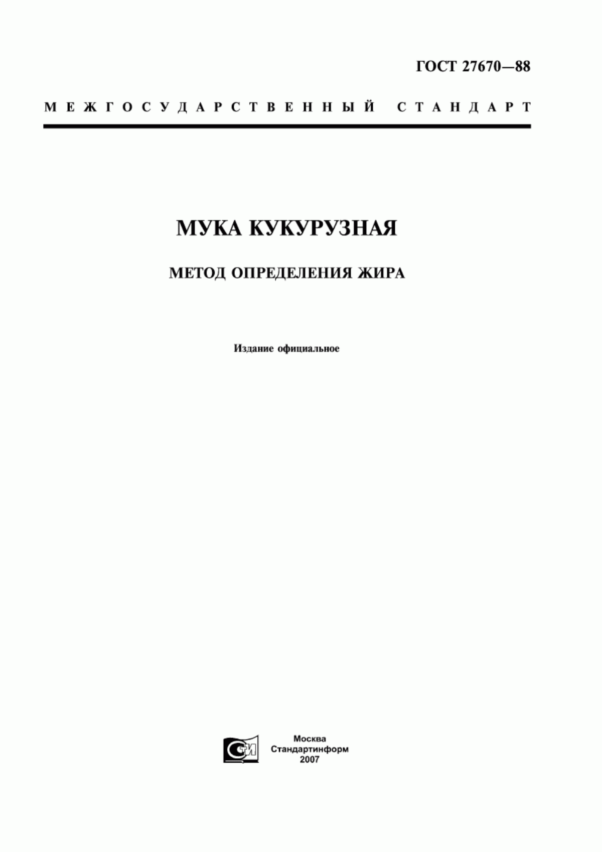 ГОСТ 27670-88 Мука кукурузная. Метод определения жира