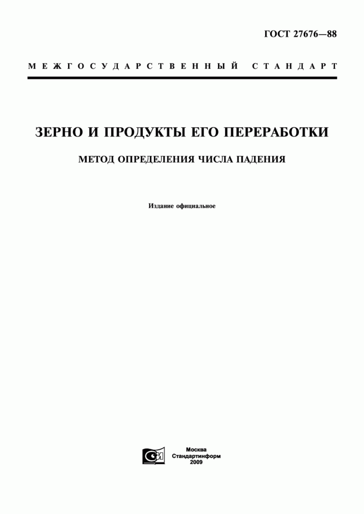 ГОСТ 27676-88 Зерно и продукты его переработки. Метод определения числа падения