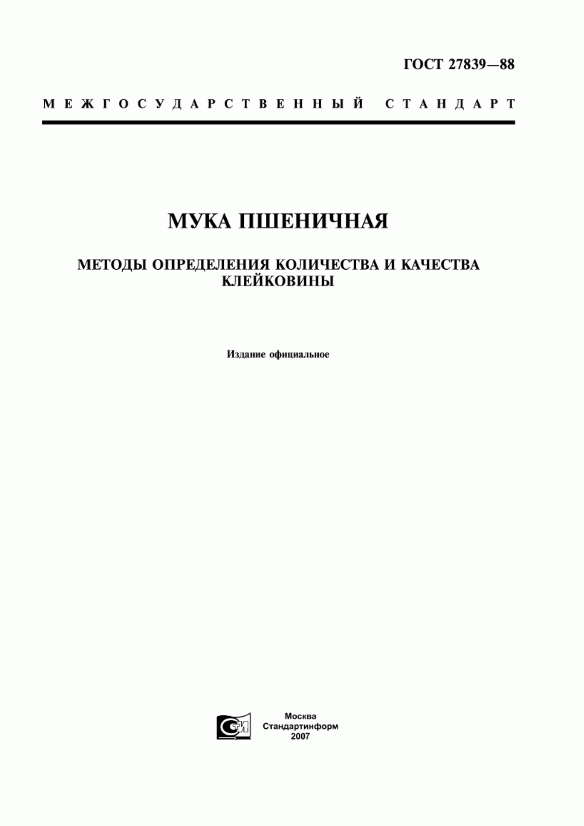 ГОСТ 27839-88 Мука пшеничная. Методы определения количества и качества клейковины