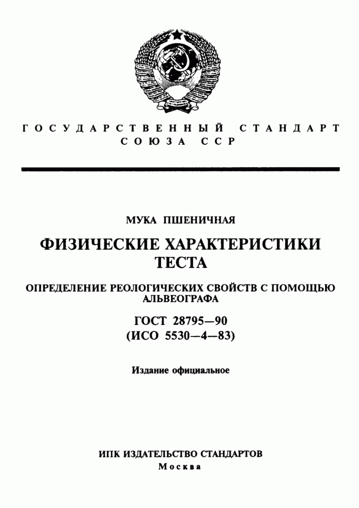 ГОСТ 28795-90 Мука пшеничная. Физические характеристики теста. Определение реологических свойств с помощью альвеографа