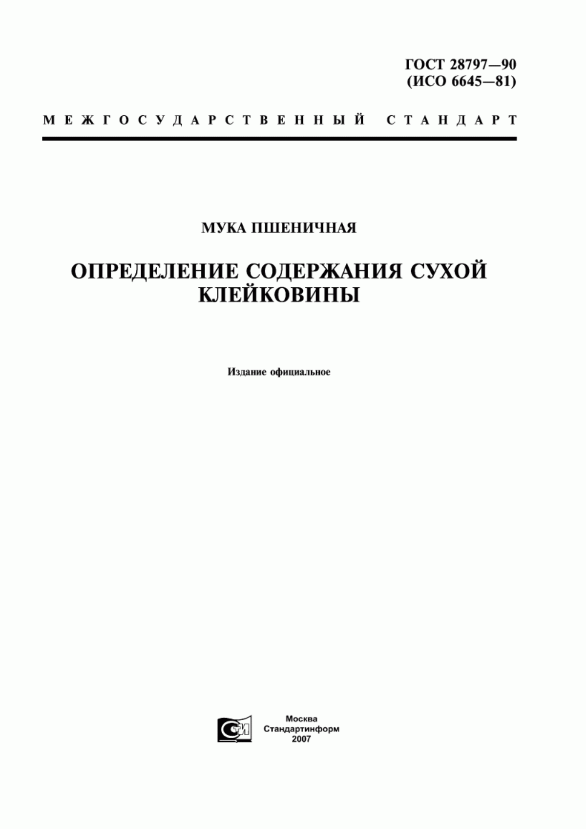 ГОСТ 28797-90 Мука пшеничная. Определение содержания сухой клейковины