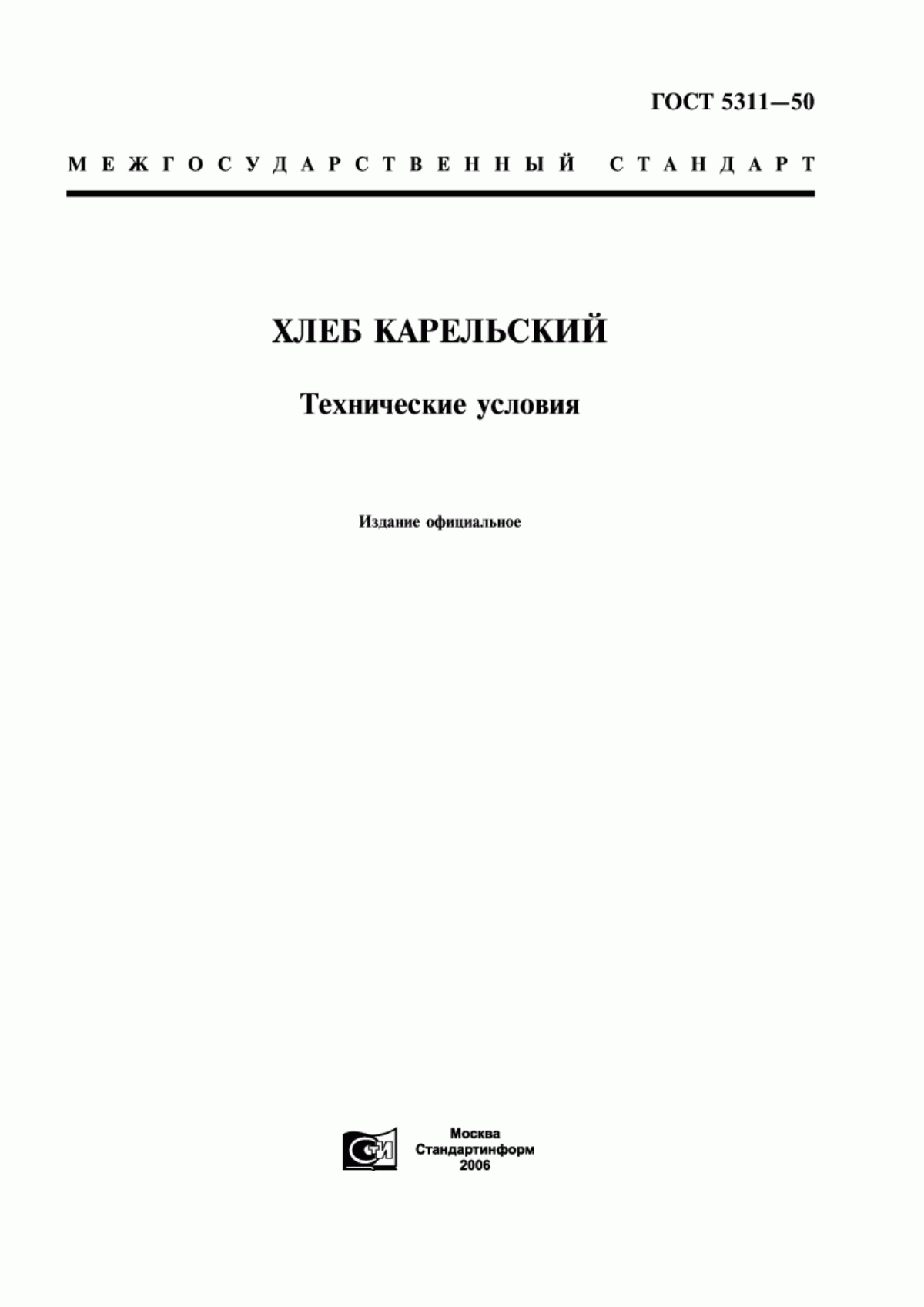 ГОСТ 5311-50 Хлеб карельский. Технические условия