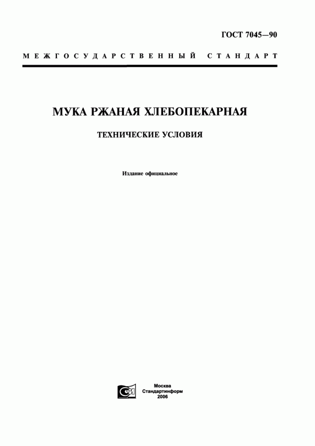 ГОСТ 7045-90 Мука ржаная хлебопекарная. Технические условия