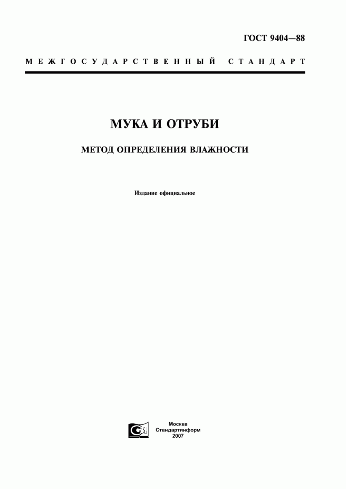 ГОСТ 9404-88 Мука и отруби. Метод определения влажности