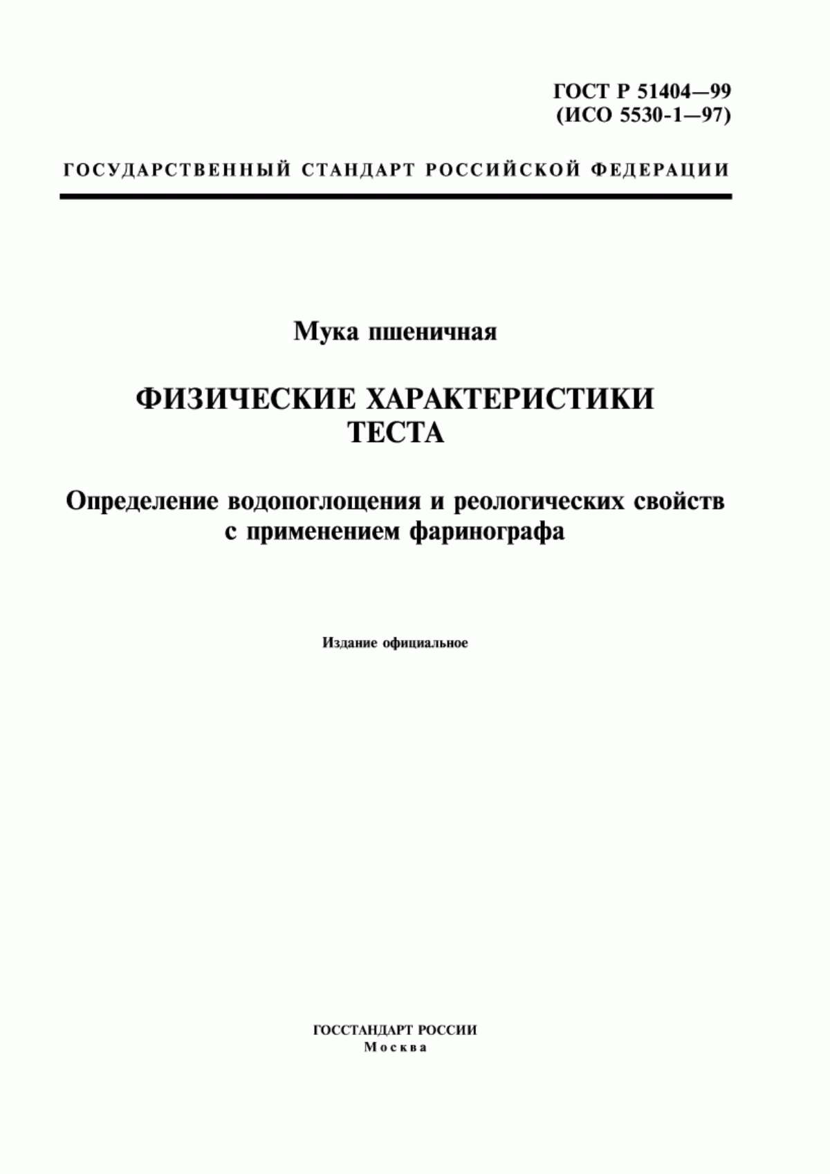 ГОСТ Р 51404-99 Мука пшеничная. Физические характеристики теста. Определение водопоглощения и реологических свойств с применением фаринографа