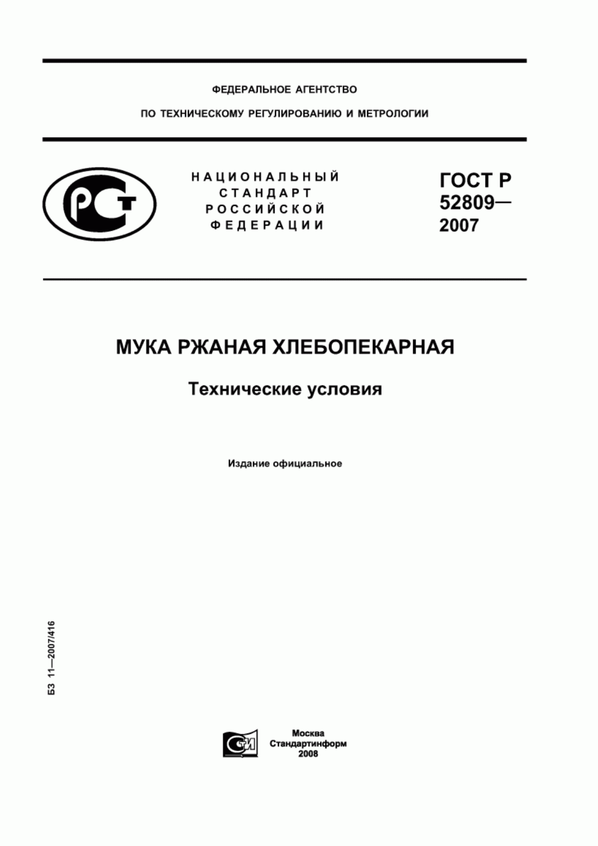 ГОСТ Р 52809-2007 Мука ржаная хлебопекарная. Технические условия