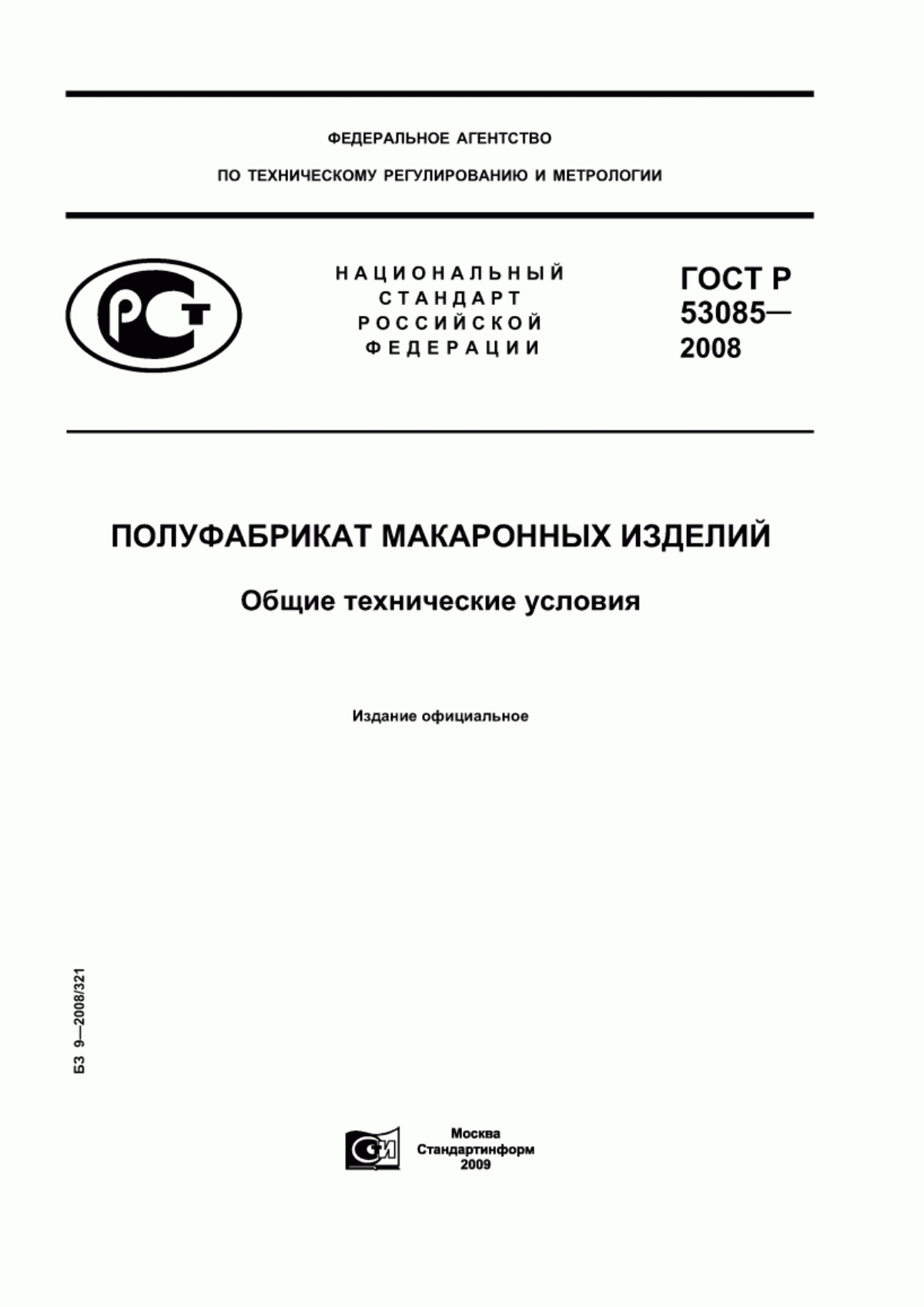 ГОСТ Р 53085-2008 Полуфабрикат макаронных изделий. Общие технические условия