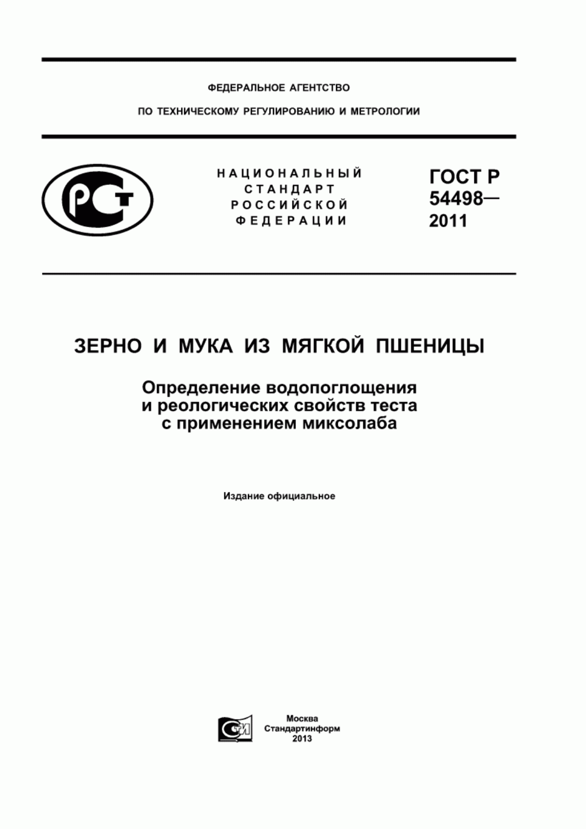 ГОСТ Р 54498-2011 Зерно и мука из мягкой пшеницы. Определение водопоглощения и реологических свойств теста с применением миксолаба