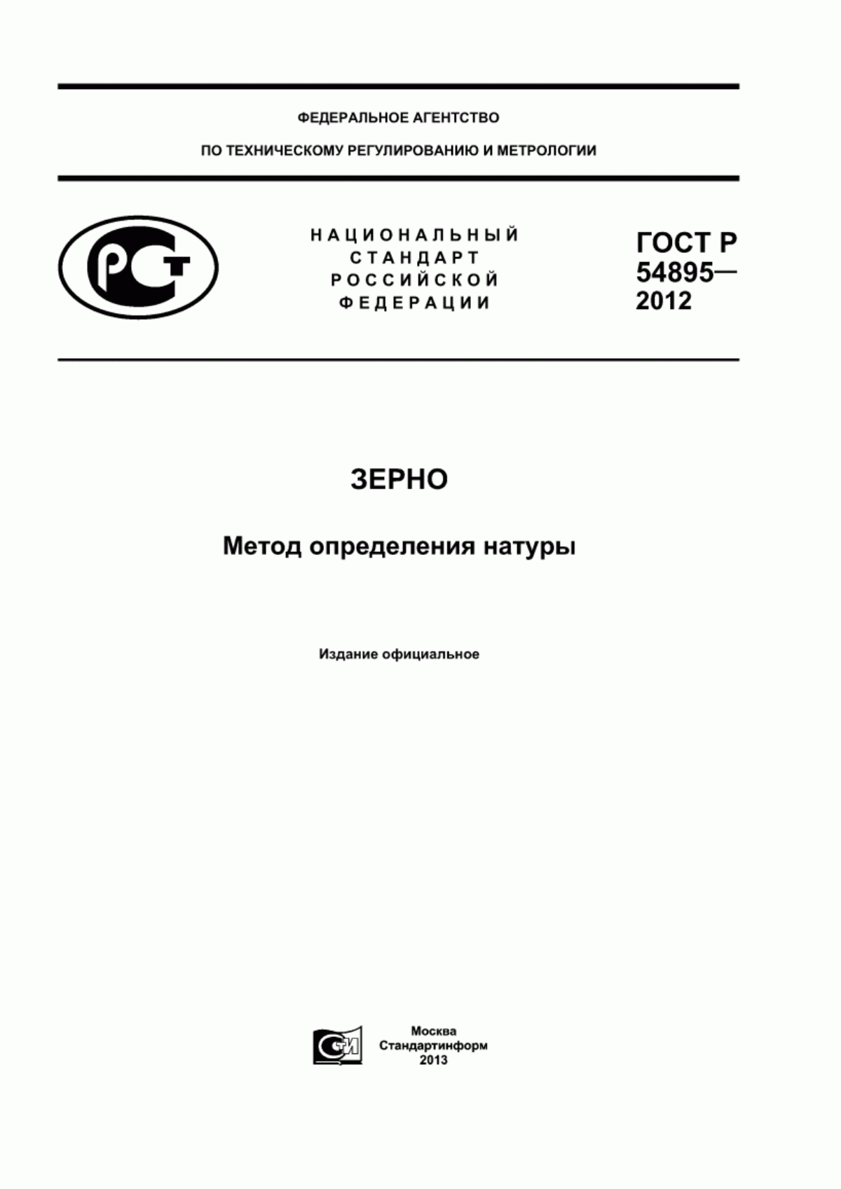 ГОСТ Р 54895-2012 Зерно. Метод определения натуры