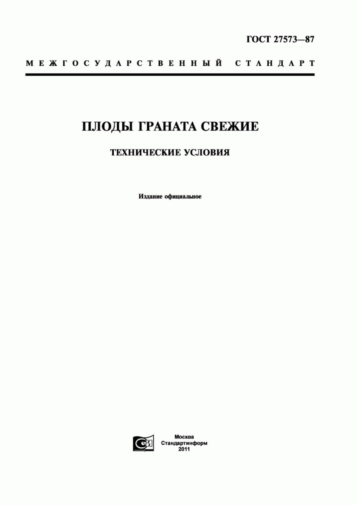 ГОСТ 27573-87 Плоды граната свежие. Технические условия