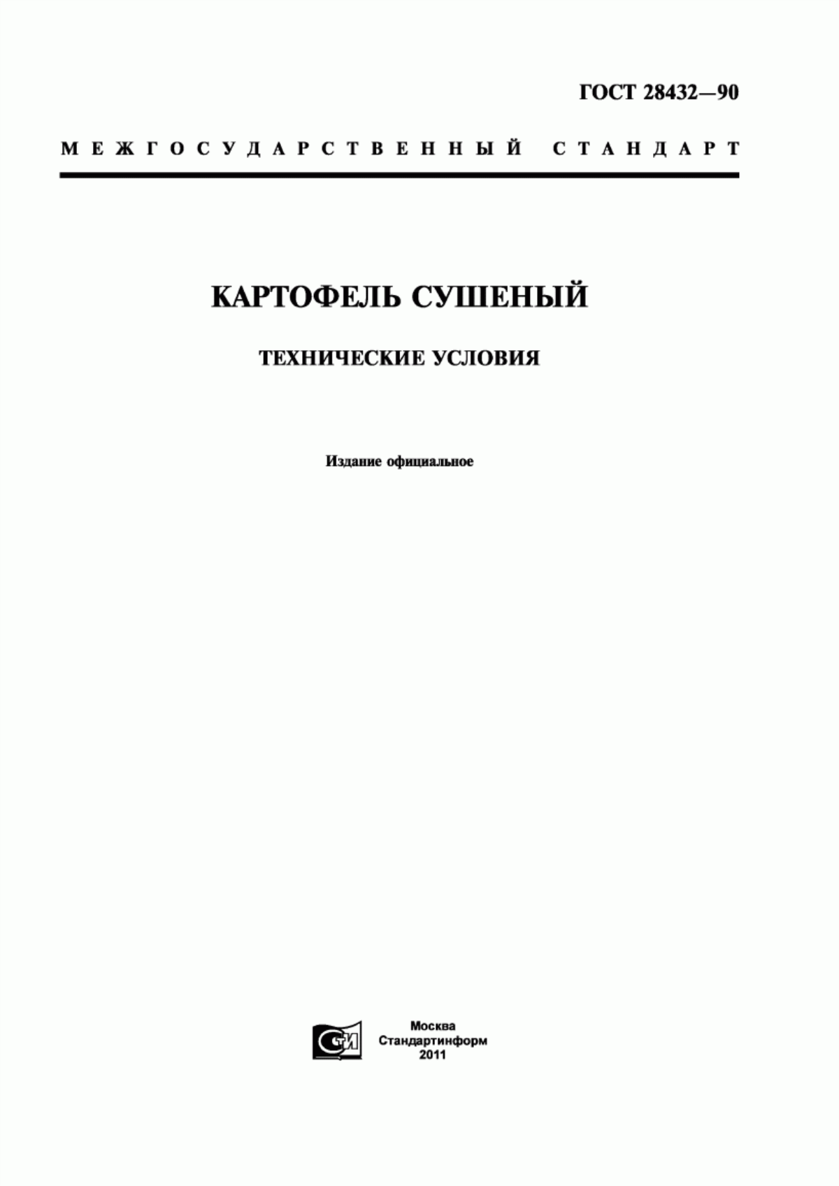 ГОСТ 28432-90 Картофель сушеный. Технические условия