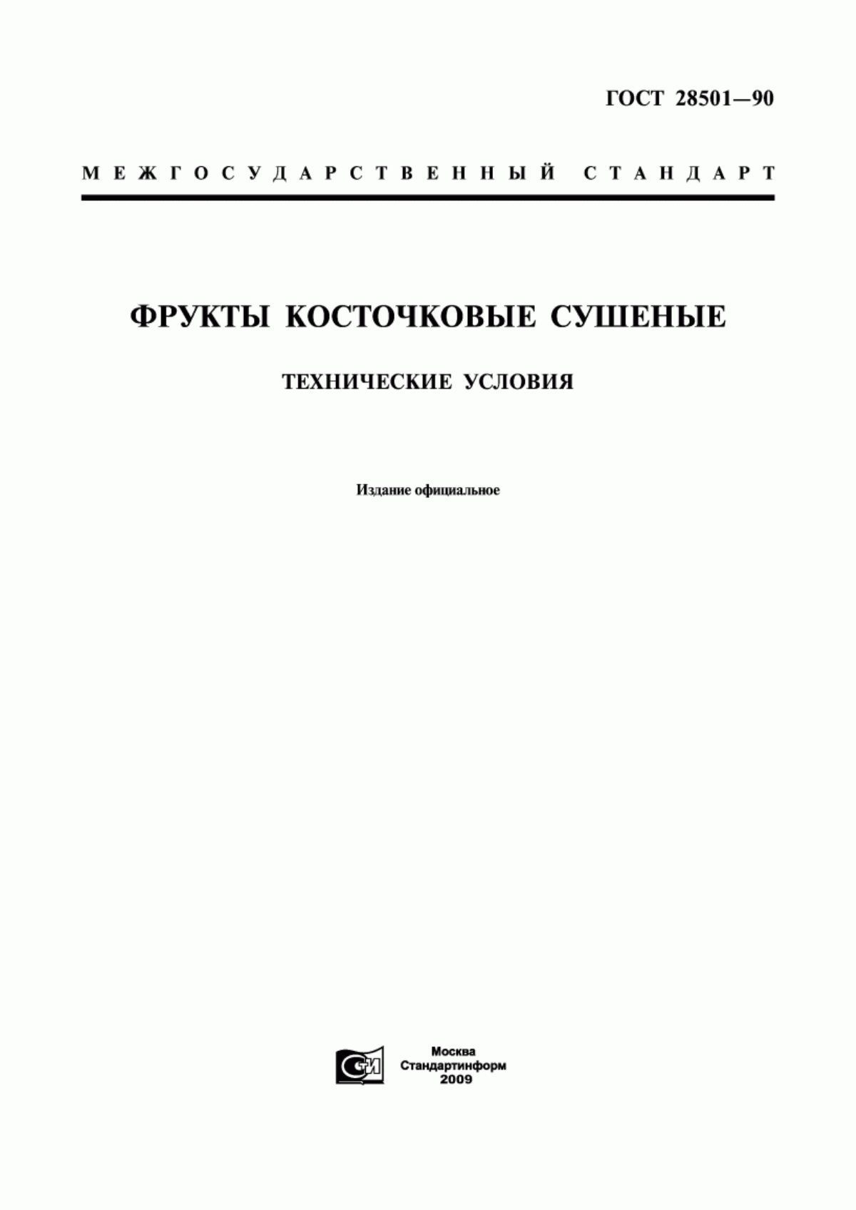 ГОСТ 28501-90 Фрукты косточковые сушеные. Технические условия