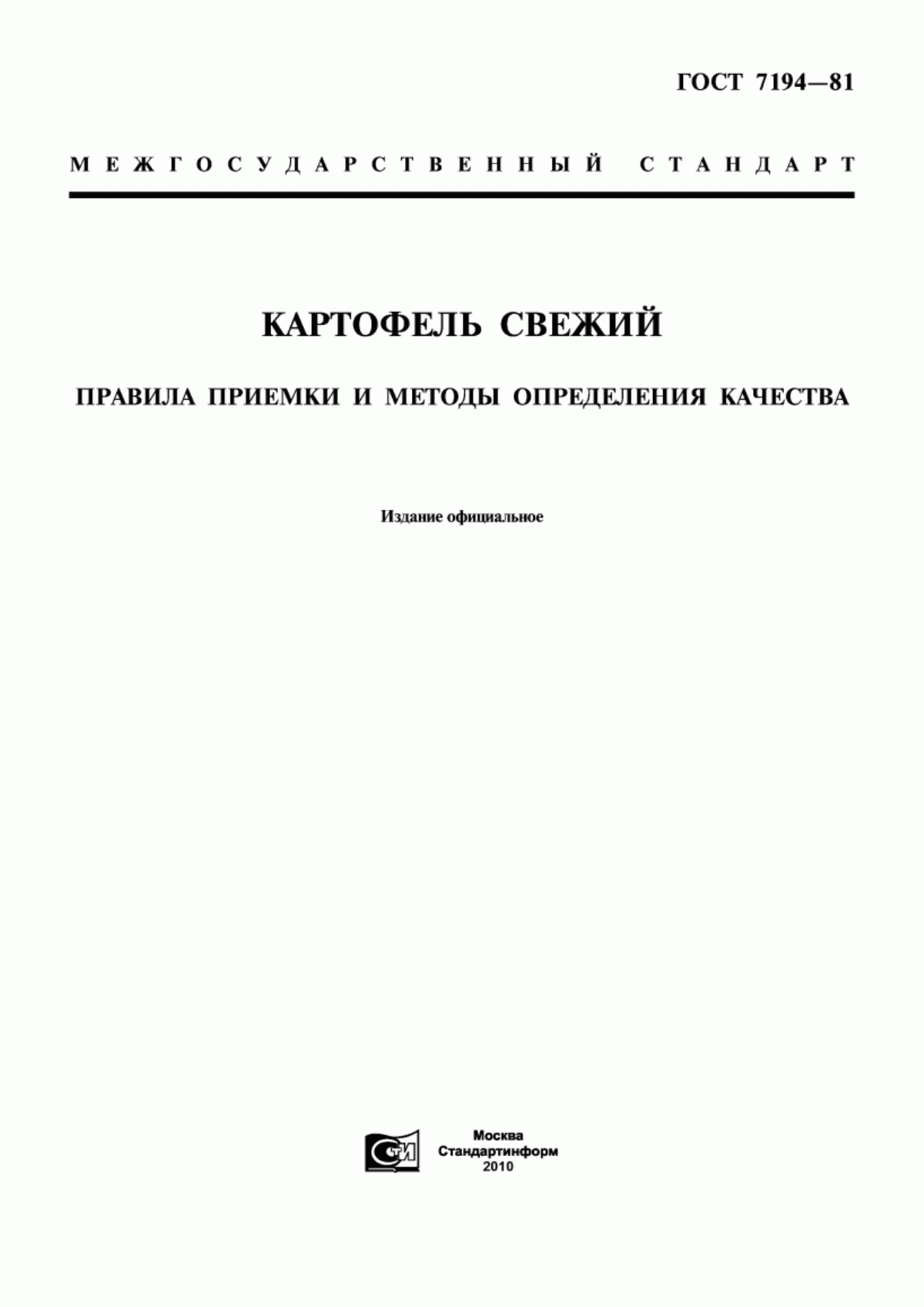 ГОСТ 7194-81 Картофель свежий. Правила приемки и методы определения качества