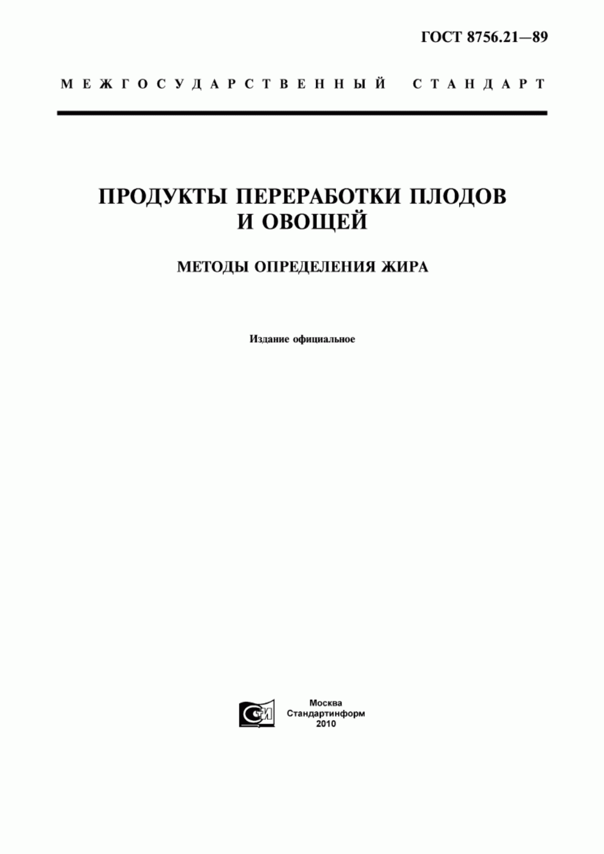 ГОСТ 8756.21-89 Продукты переработки плодов и овощей. Методы определения жира