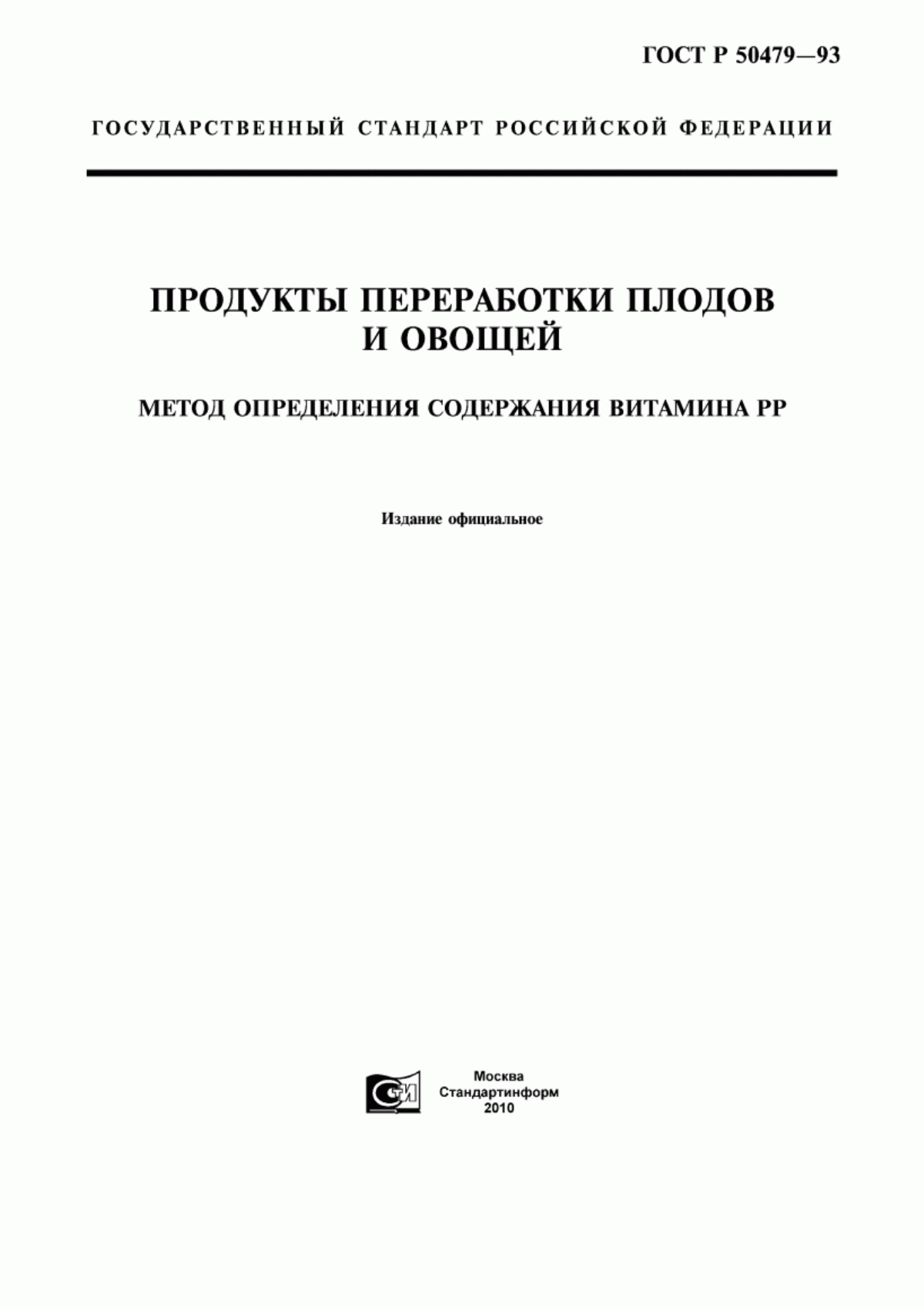 ГОСТ Р 50479-93 Продукты переработки плодов и овощей. Метод определения содержания витамина РР