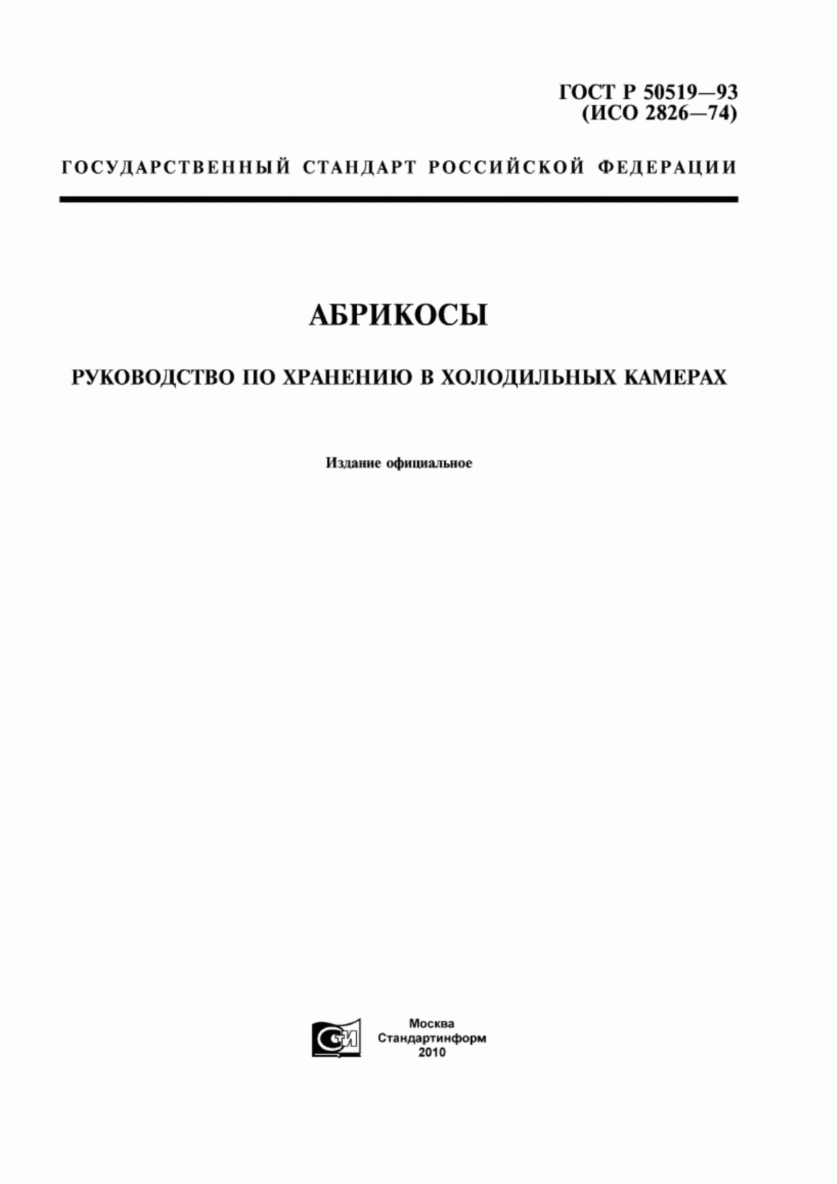 ГОСТ Р 50519-93 Абрикосы. Руководство по хранению в холодильных камерах