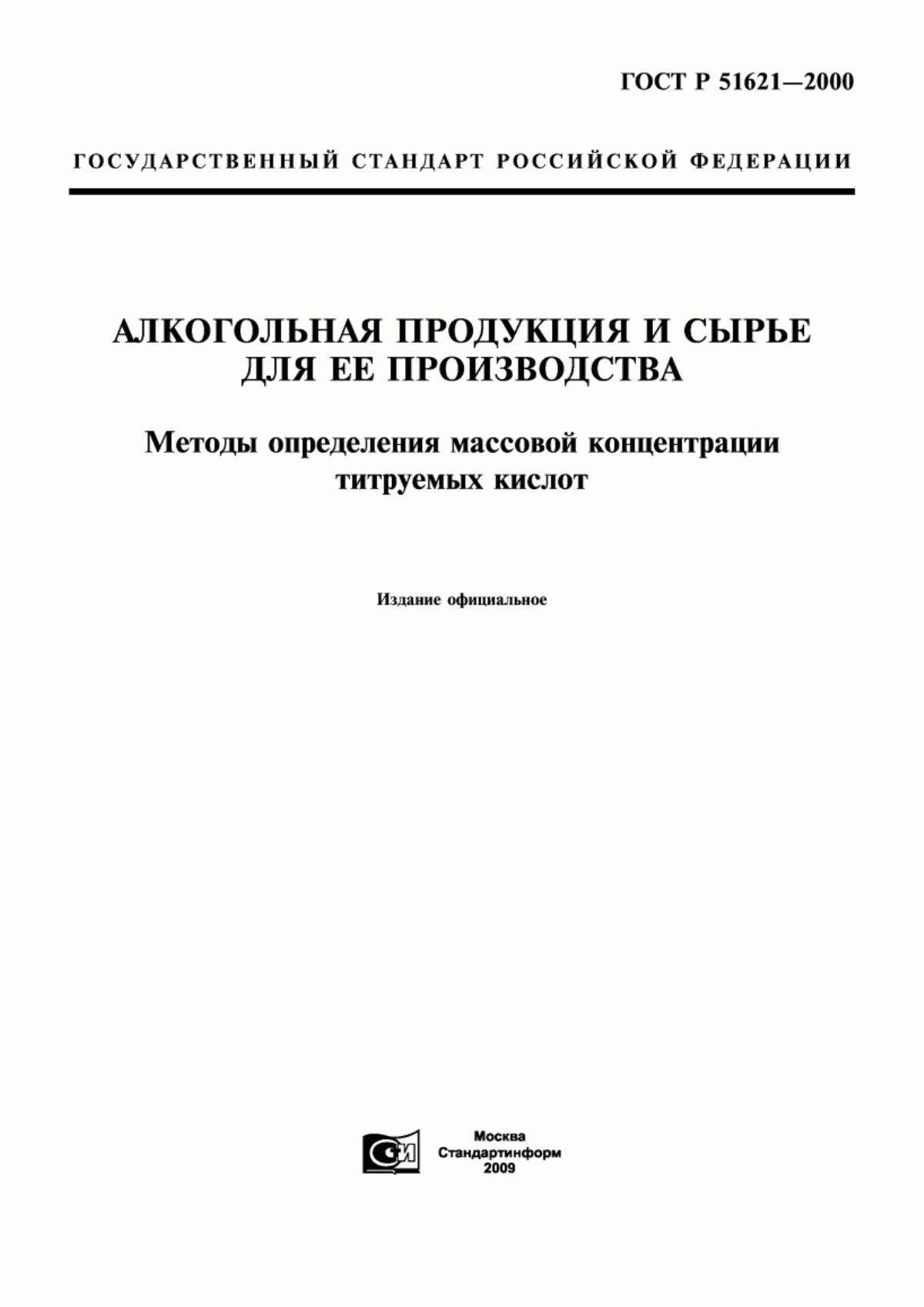 ГОСТ Р 51621-2000 Алкогольная продукция и сырье для ее производства. Методы определения массовой концентрации титруемых кислот