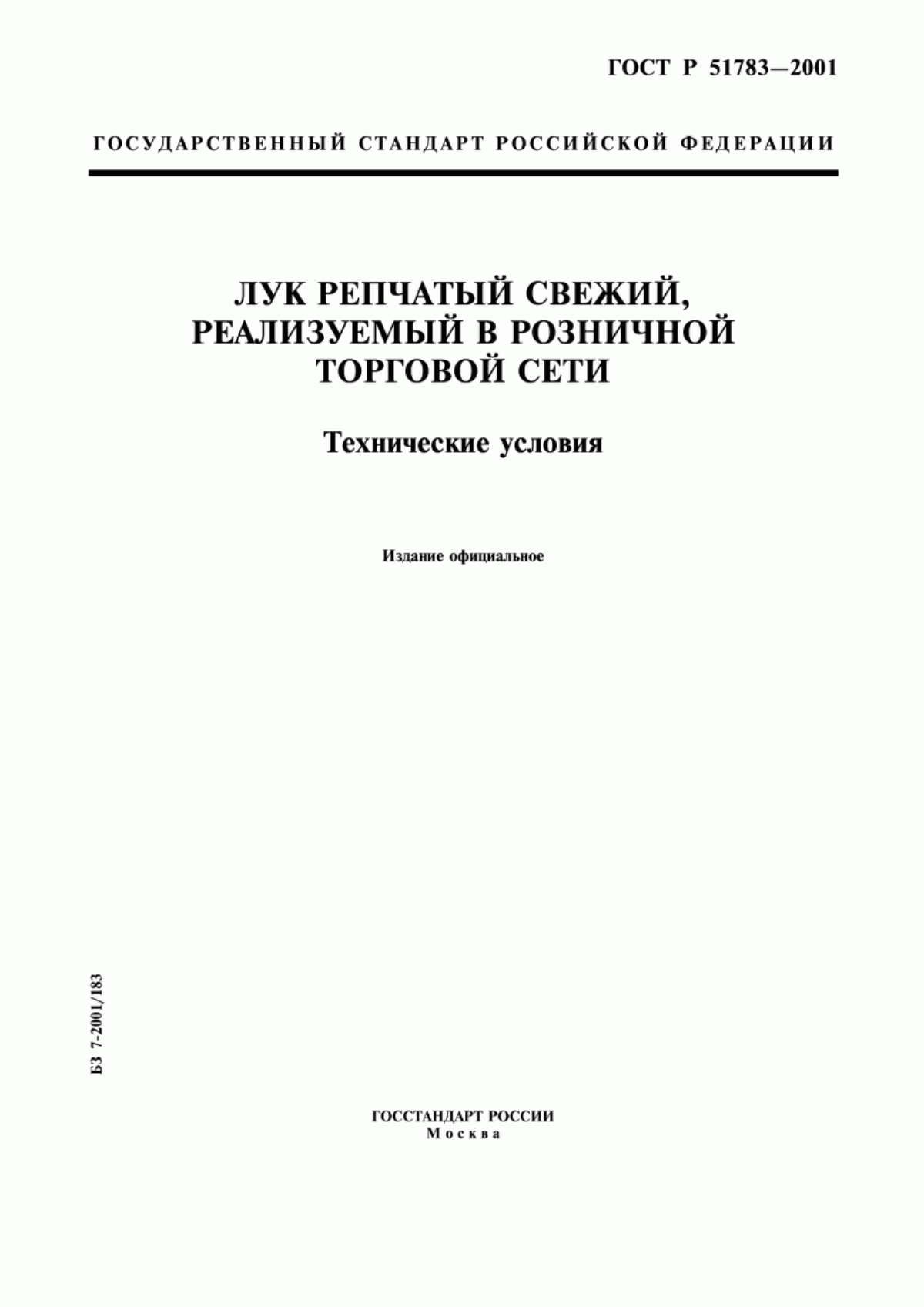 ГОСТ Р 51783-2001 Лук репчатый свежий, реализуемый в розничной торговой сети. Технические условия