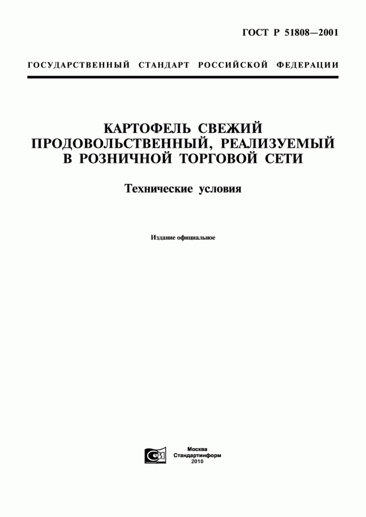 ГОСТ Р 51808-2001 Картофель свежий продовольственный, реализуемый в розничной торговой сети. Технические условия