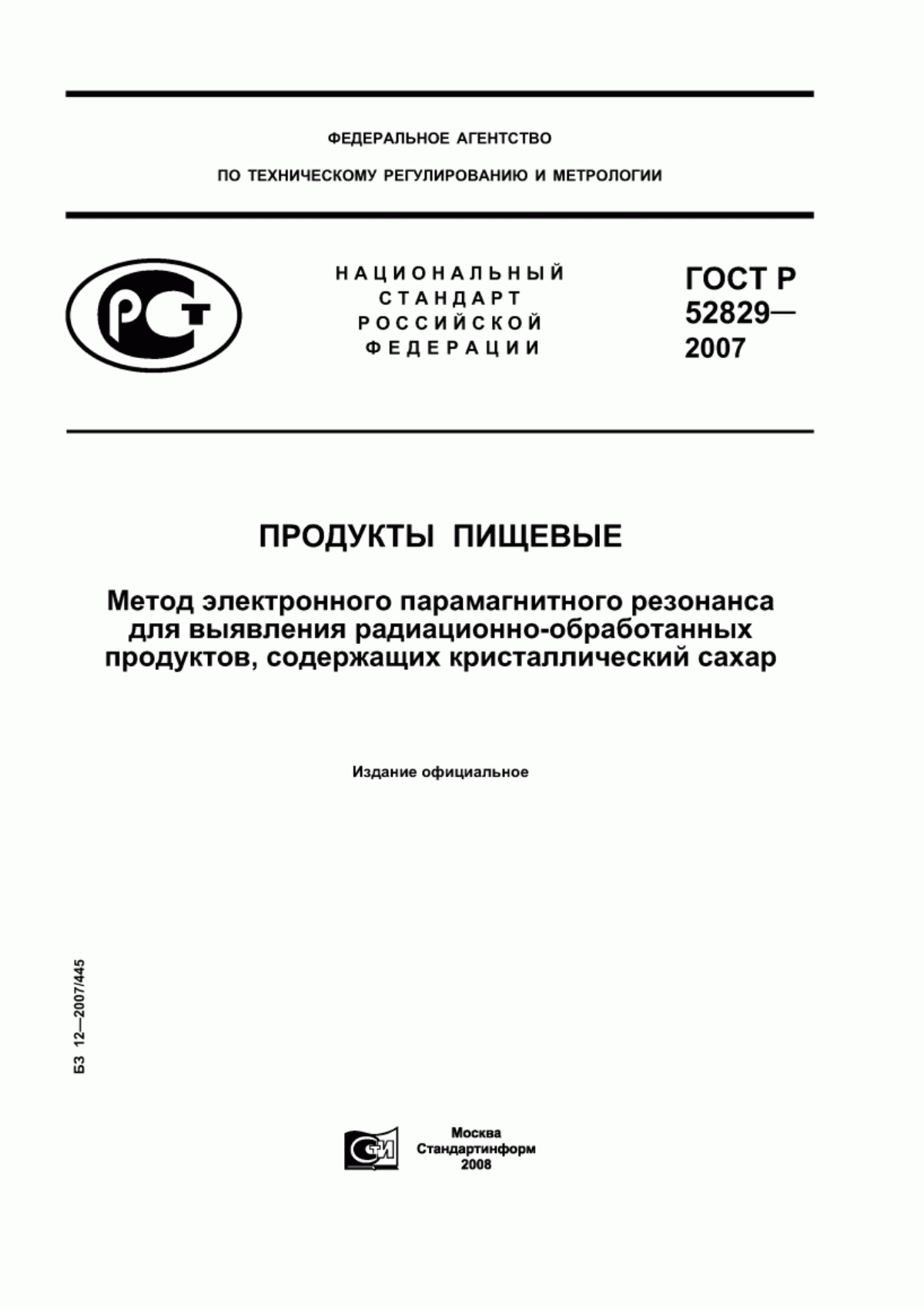 ГОСТ Р 52829-2007 Продукты пищевые. Метод электронного парамагнитного резонанса для выявления радиационно-обработанных продуктов, содержащих кристаллический сахар